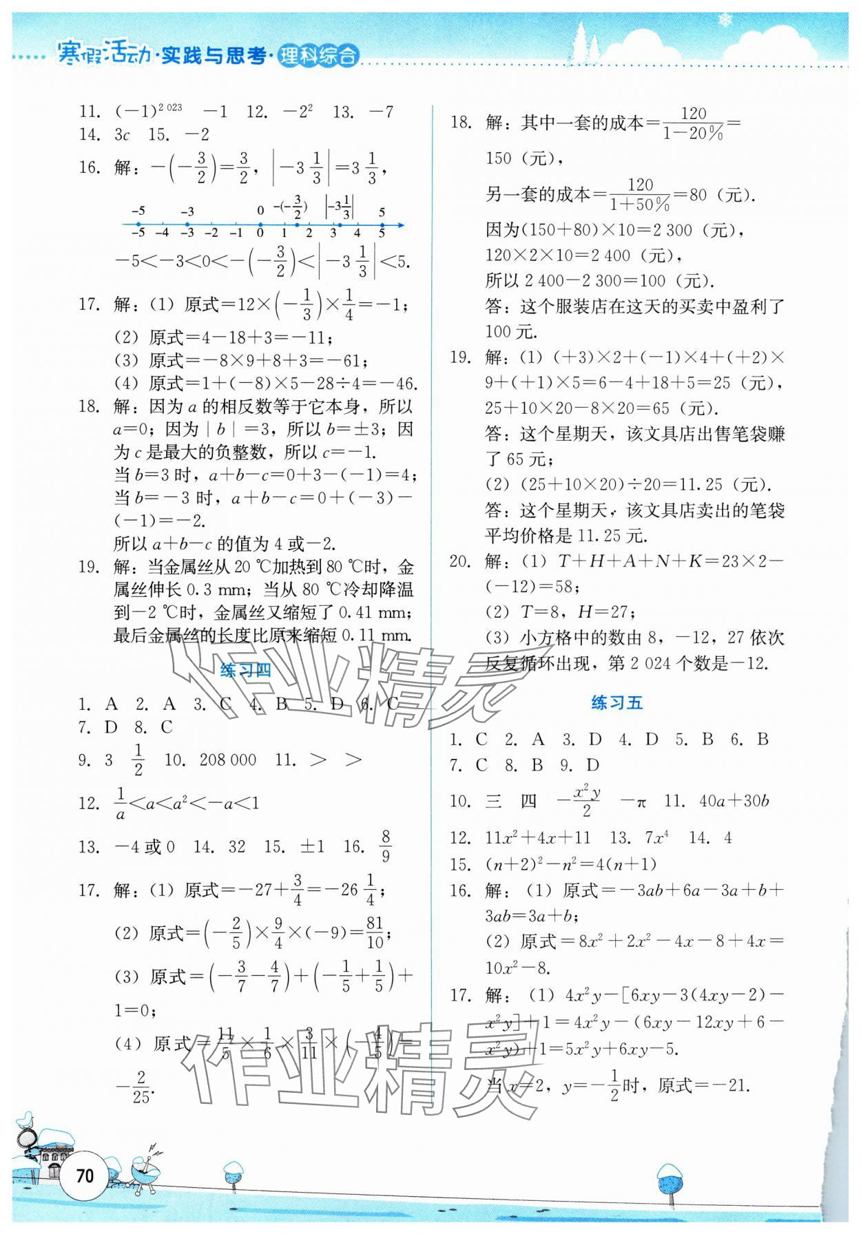 2024年寒假活動實踐與思考云南大學(xué)出版社七年級理綜人教版 第2頁