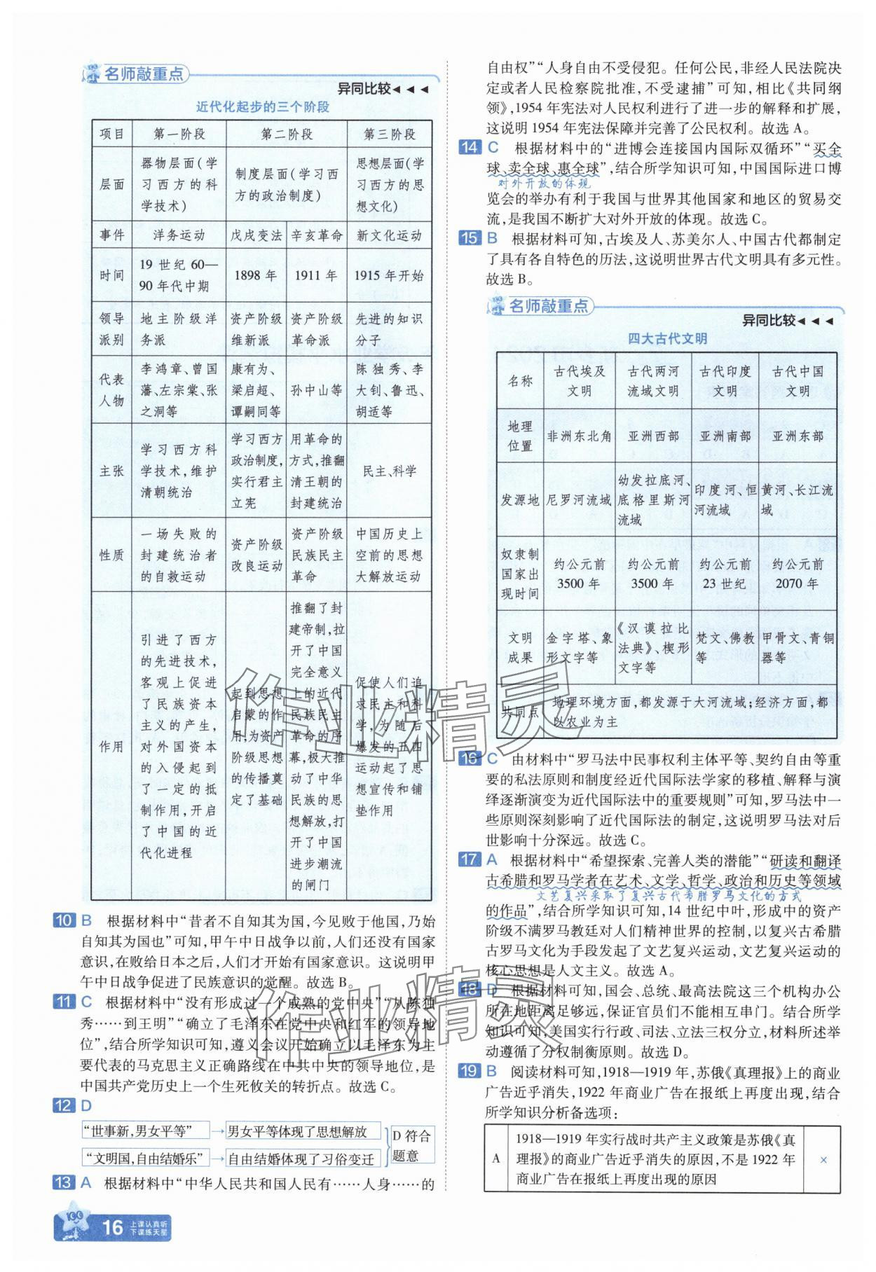 2025年金考卷中考45套匯編歷史河南專版紫色封面 參考答案第16頁