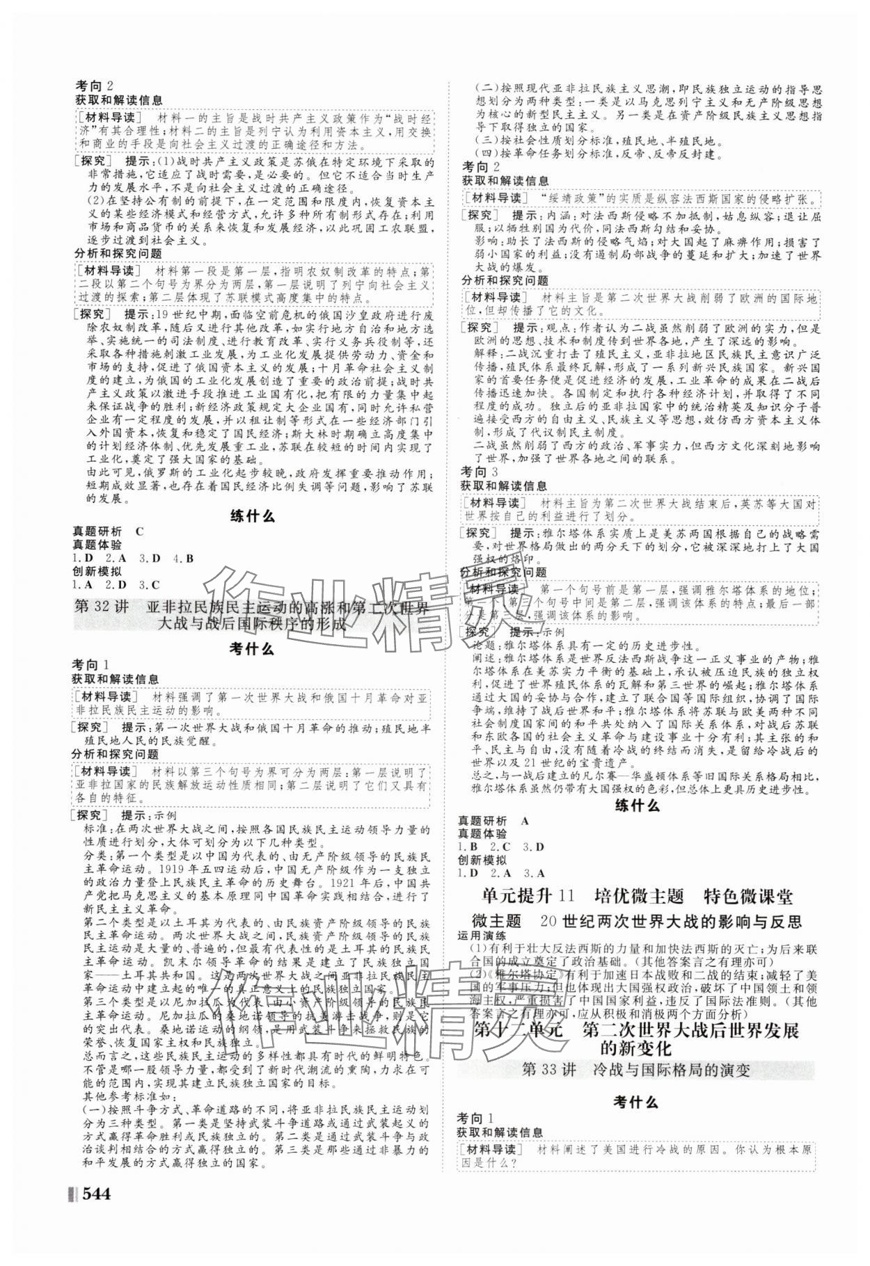 2025年新课堂新坐标高三一轮总复习高中历史 参考答案第16页