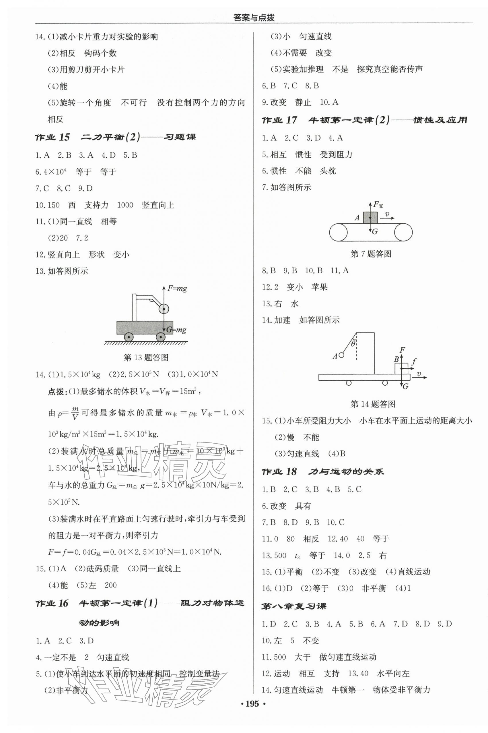2026年启东中学作业本八年级物理下册苏科版宿迁专版&nbsp;第5页