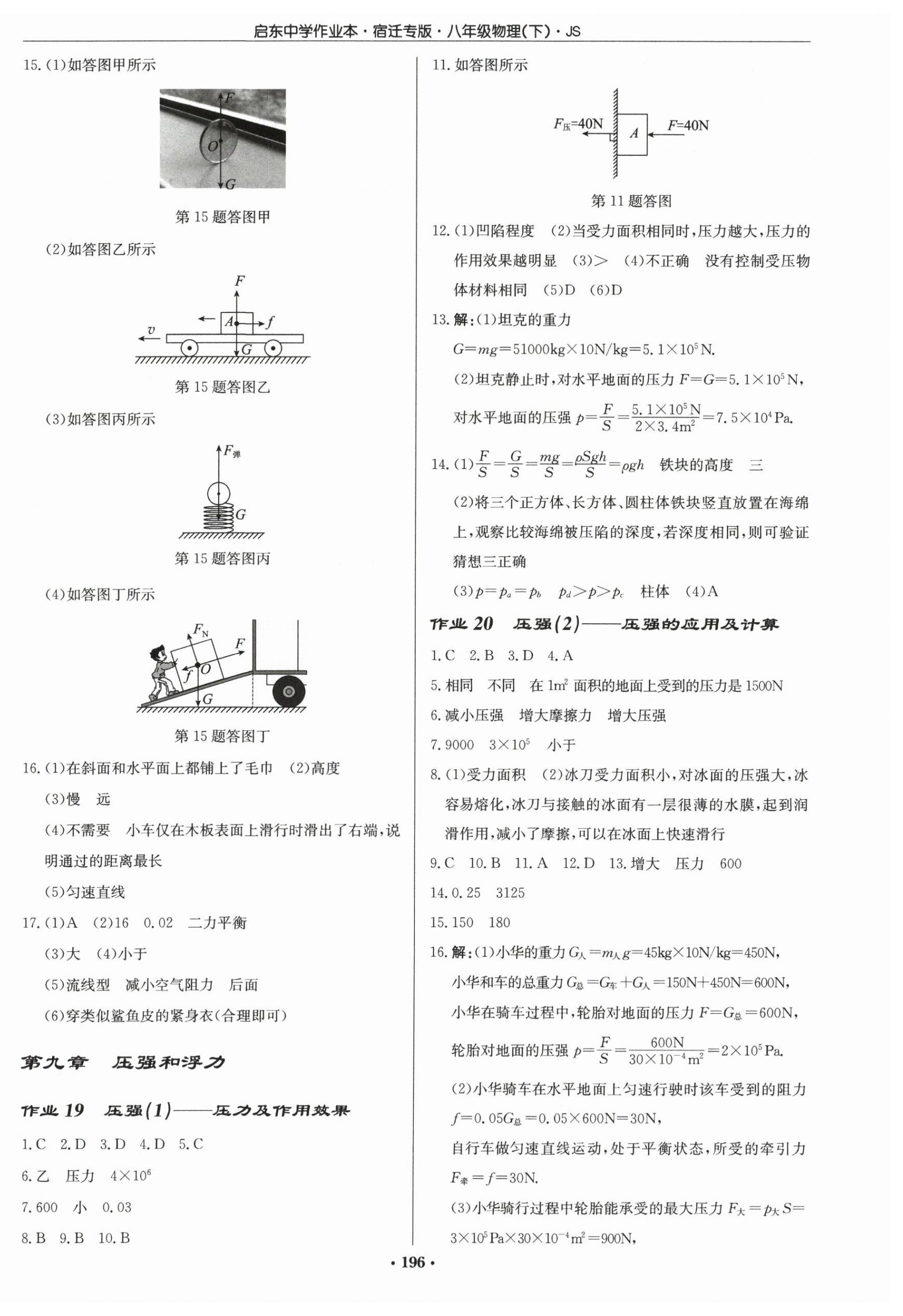 2026年启东中学作业本八年级物理下册苏科版宿迁专版&nbsp;第6页