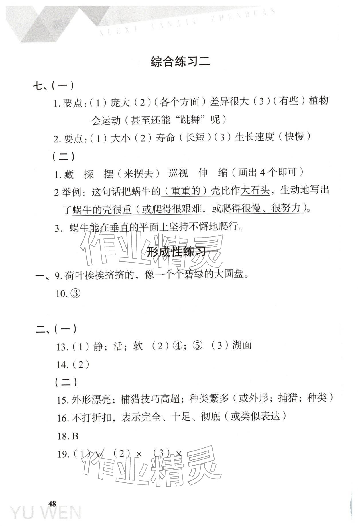 2026年学习探究诊断三年级语文下册人教版&nbsp;第2页