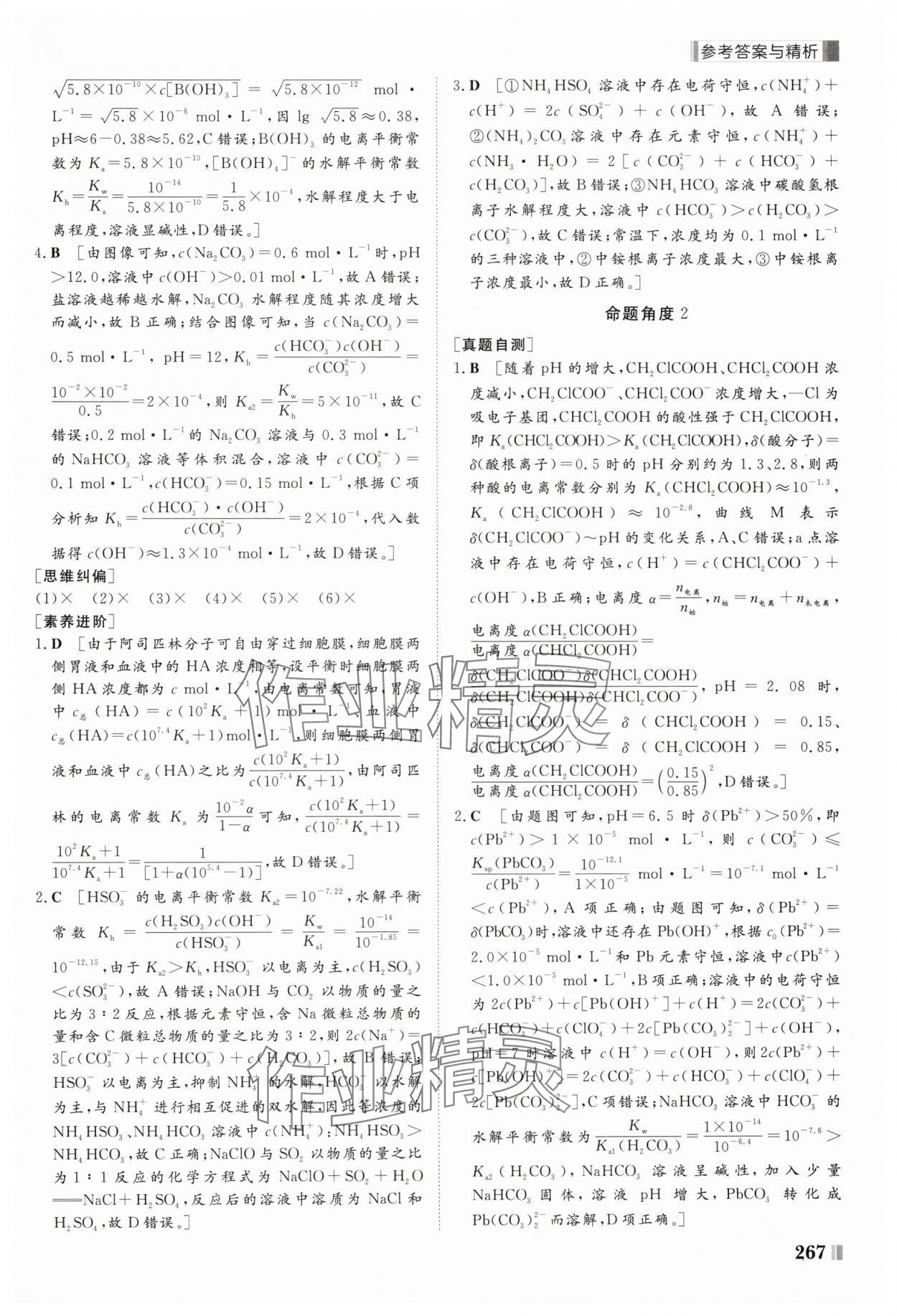 2025年課堂新坐標(biāo)二輪專題復(fù)習(xí)與策略化學(xué) 第23頁