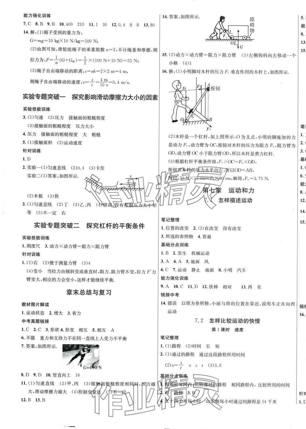 2024年畅行课堂八年级物理下册沪粤版 第5页