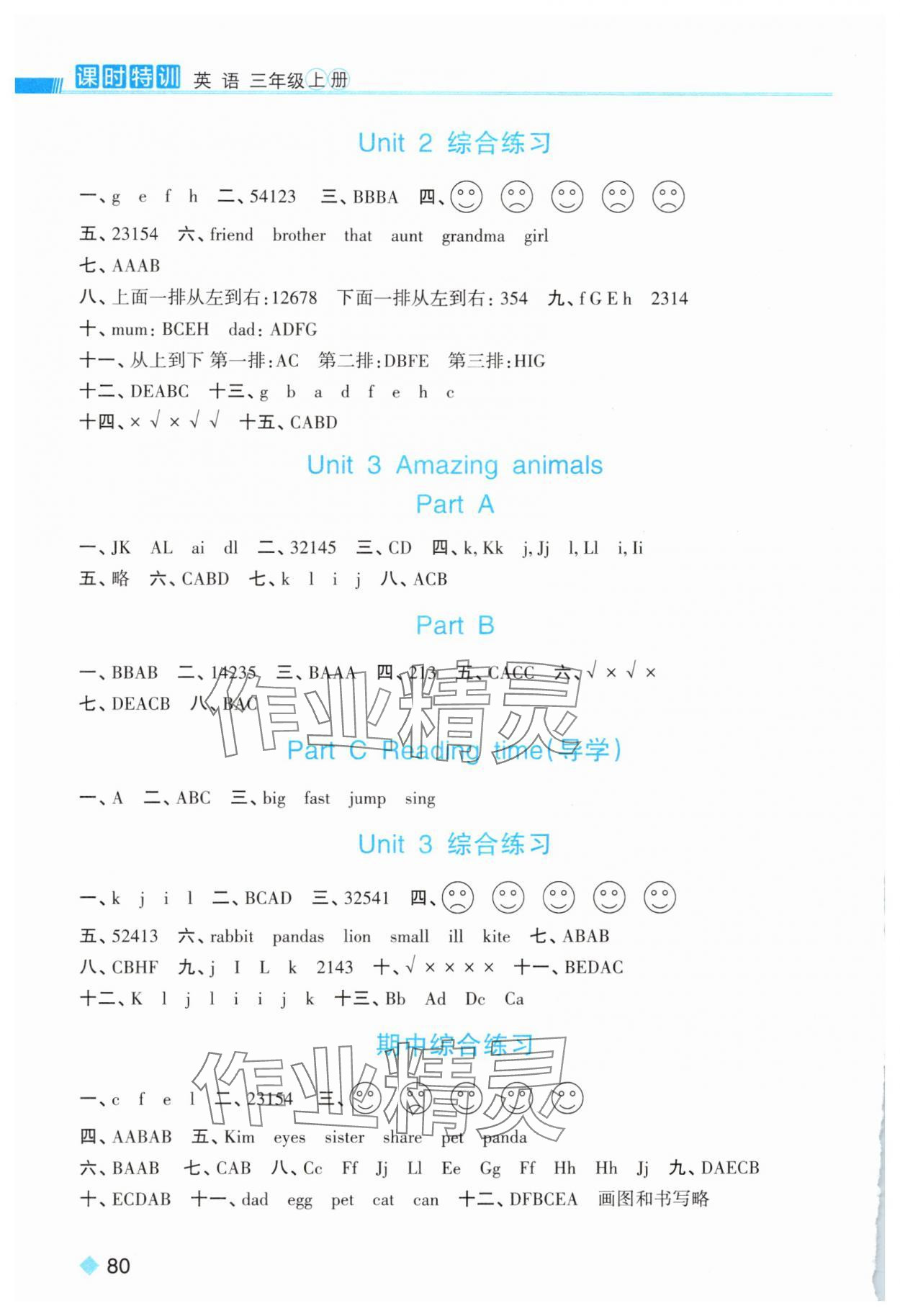2025年课时特训三年级英语上册人教版 第2页