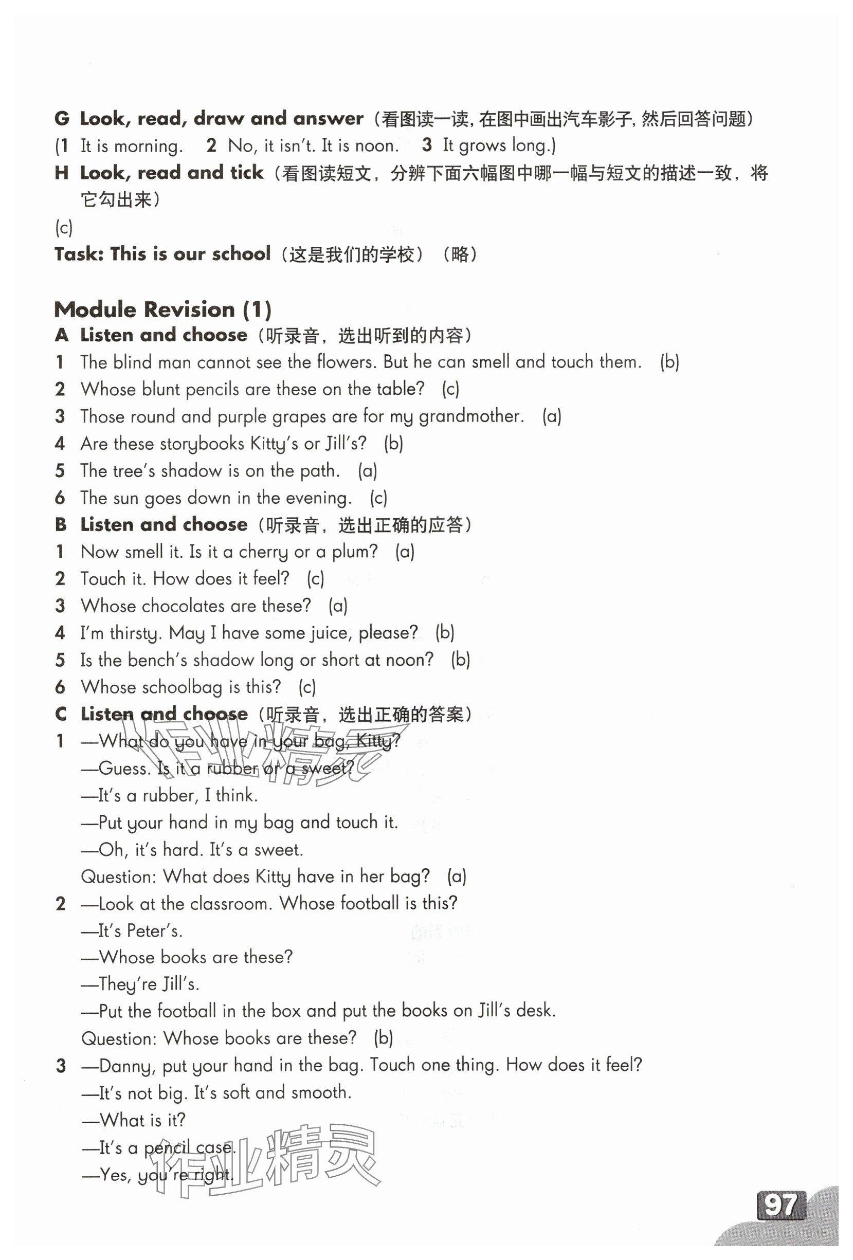 2025年練習部分四年級英語下冊滬教版54制 參考答案第4頁