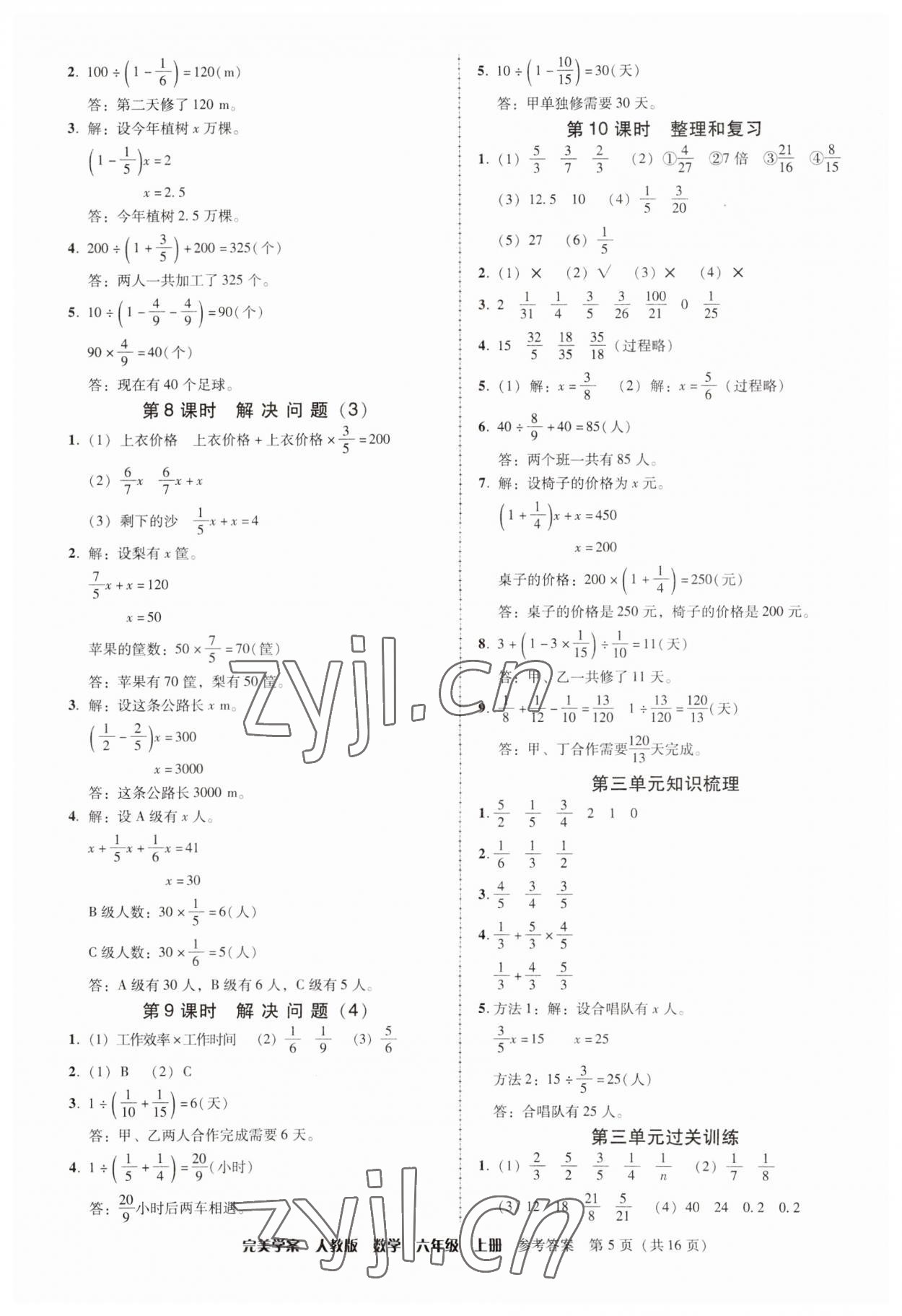 2023年完美学案六年级数学上册人教版 参考答案第5页