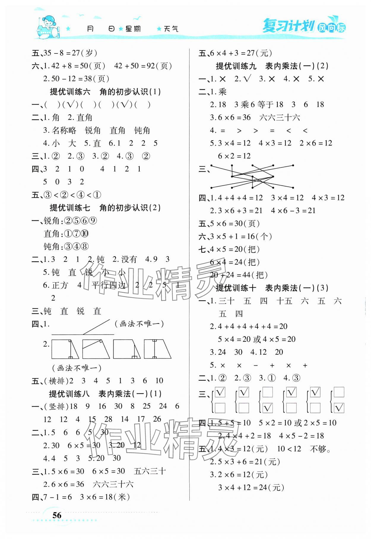 2025年復(fù)習(xí)計(jì)劃風(fēng)向標(biāo)寒二年級(jí)數(shù)學(xué)人教版 第2頁