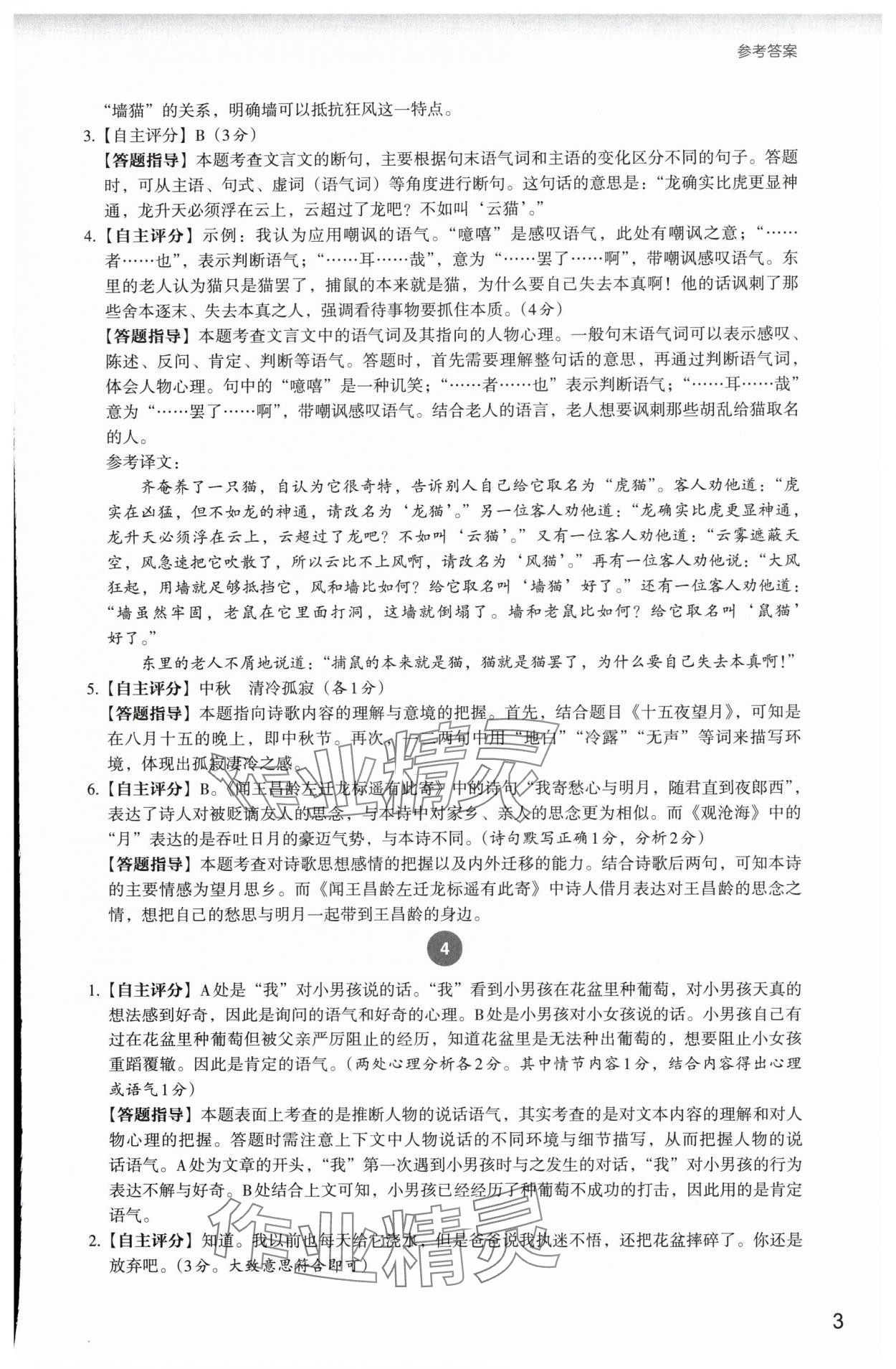 2024年自主閱讀測評七年級語文人教版 參考答案第3頁