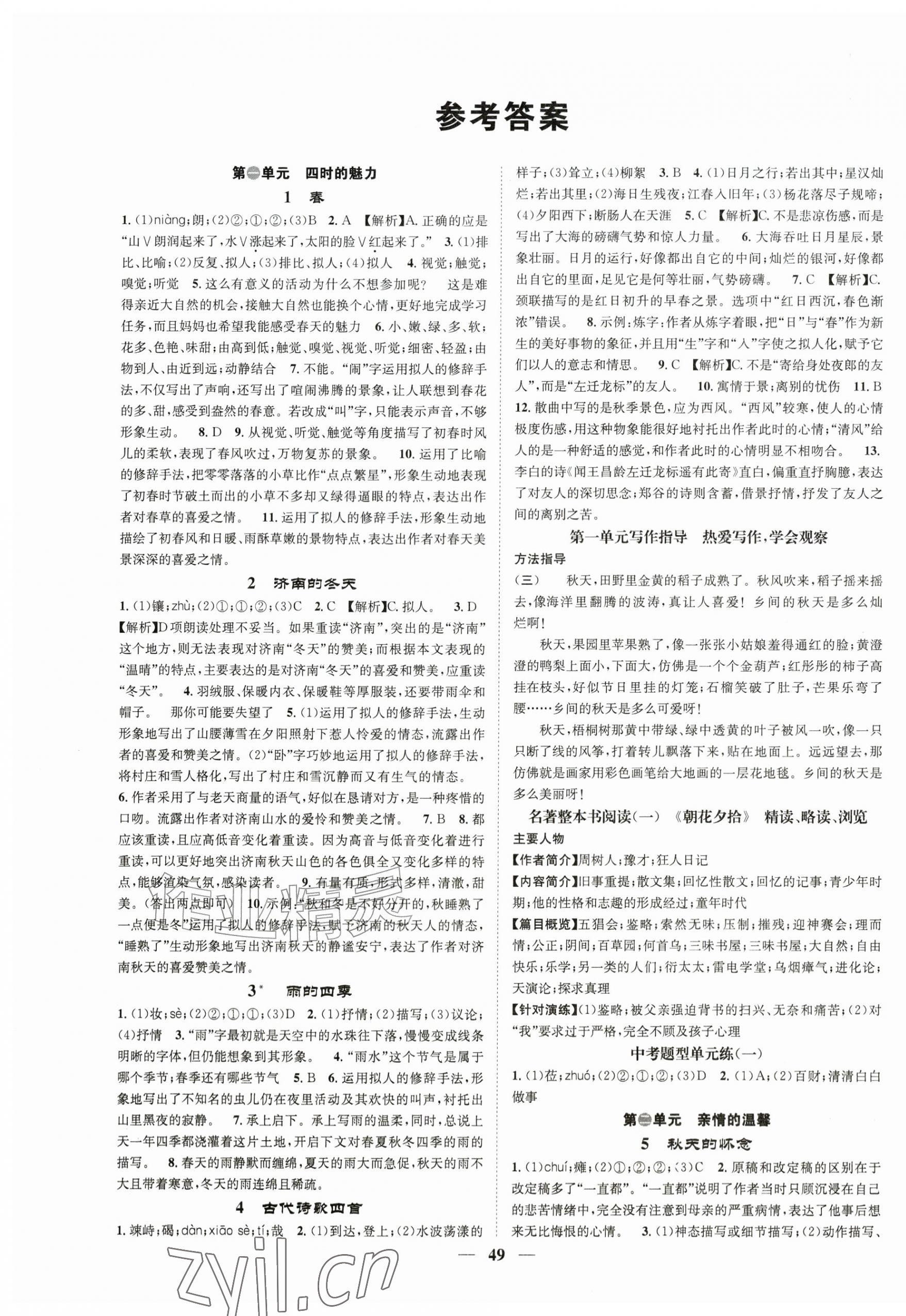 2026年智慧学堂七年级语文上册人教版&nbsp;第1页