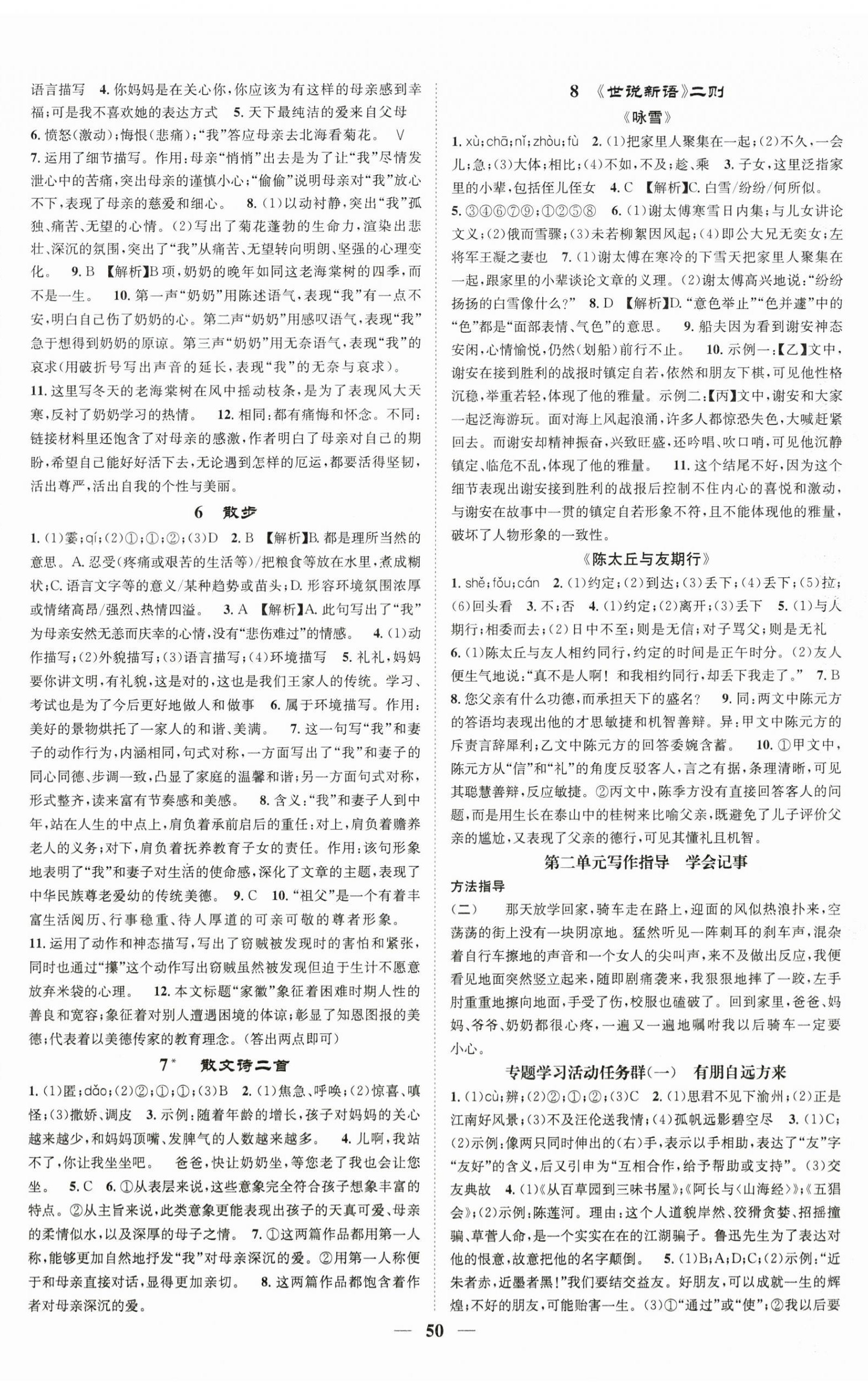 2026年智慧学堂七年级语文上册人教版&nbsp;第2页