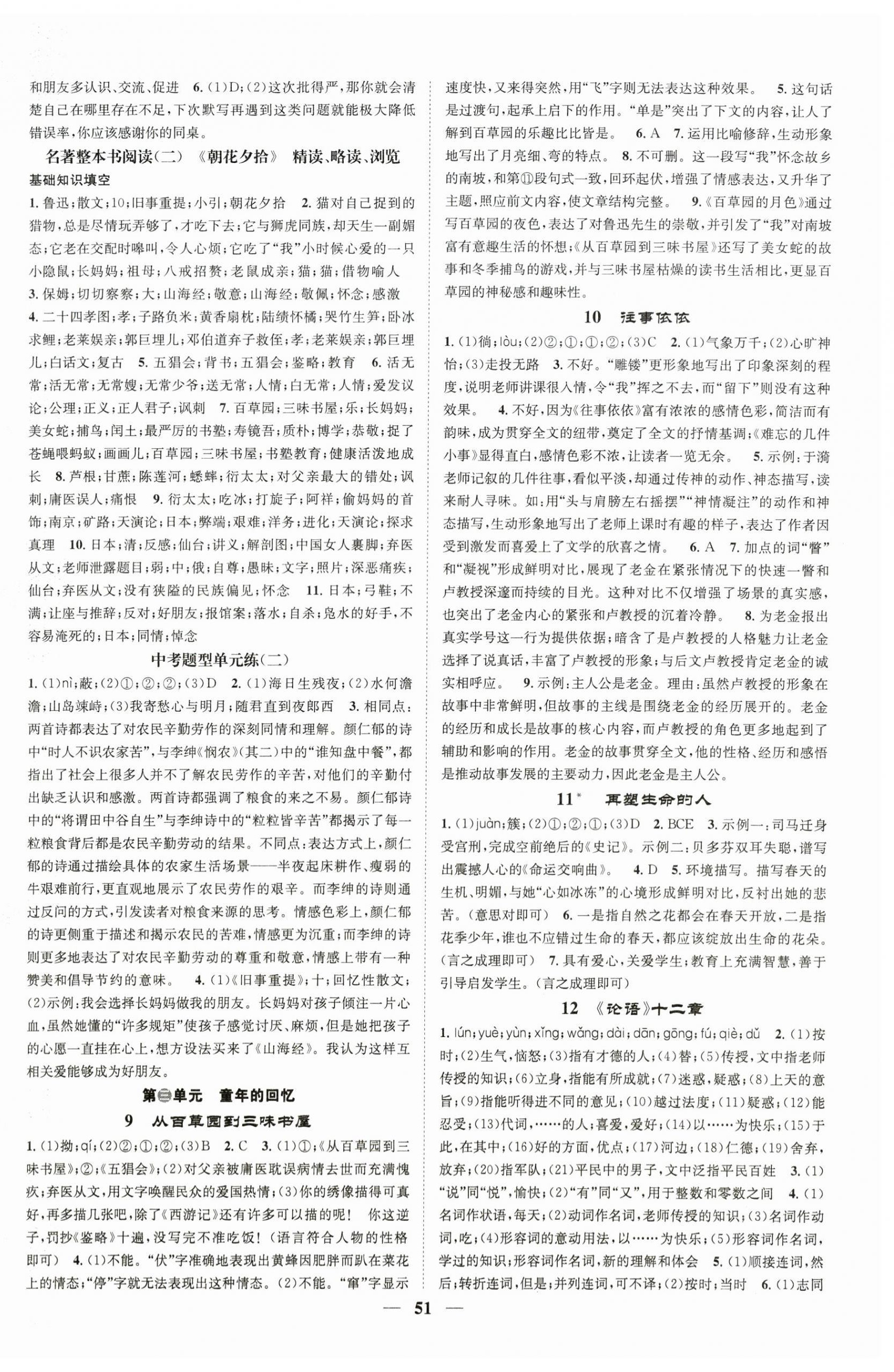 2026年智慧学堂七年级语文上册人教版&nbsp;第3页