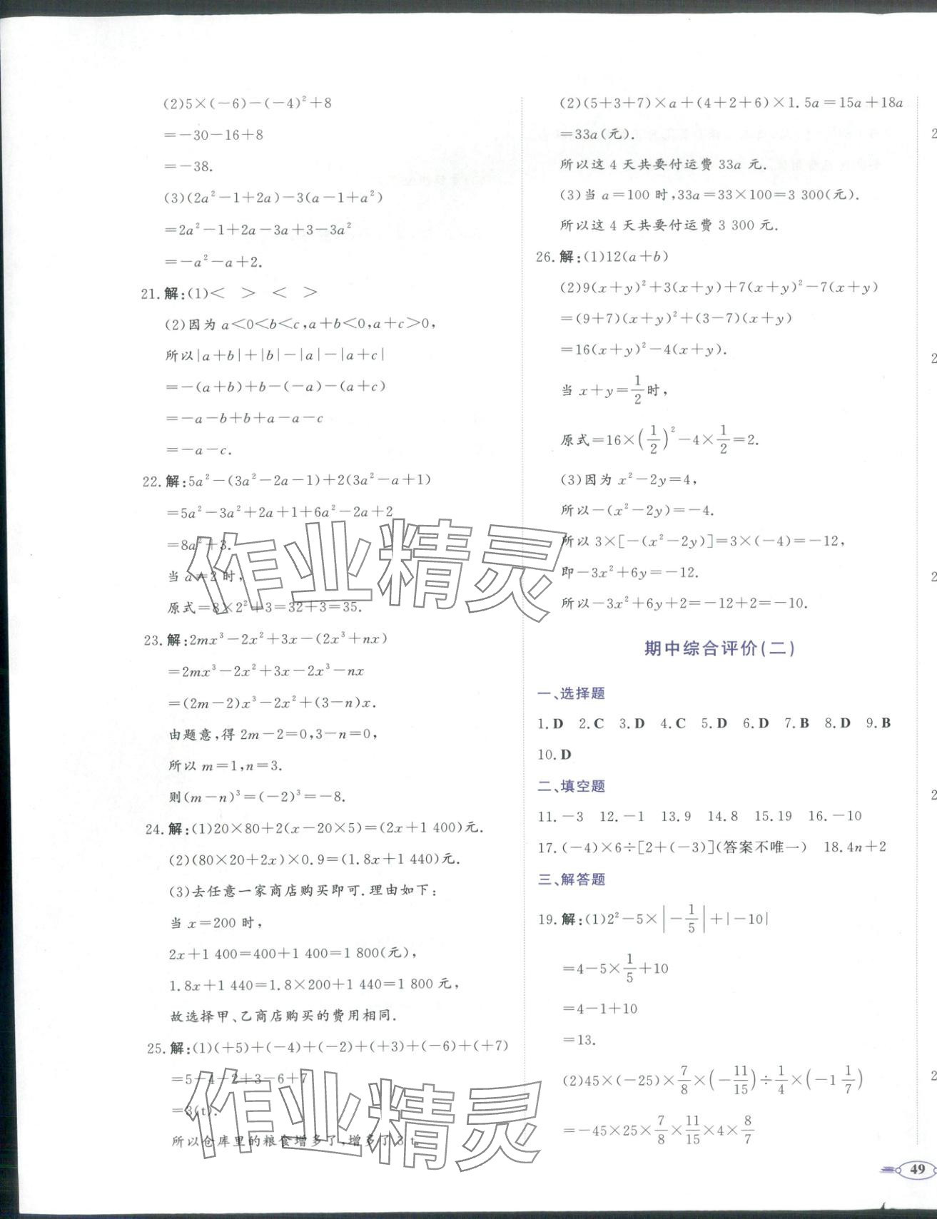 2025年同步优学核心素养评价七年级数学上册湘教版&nbsp;第5页