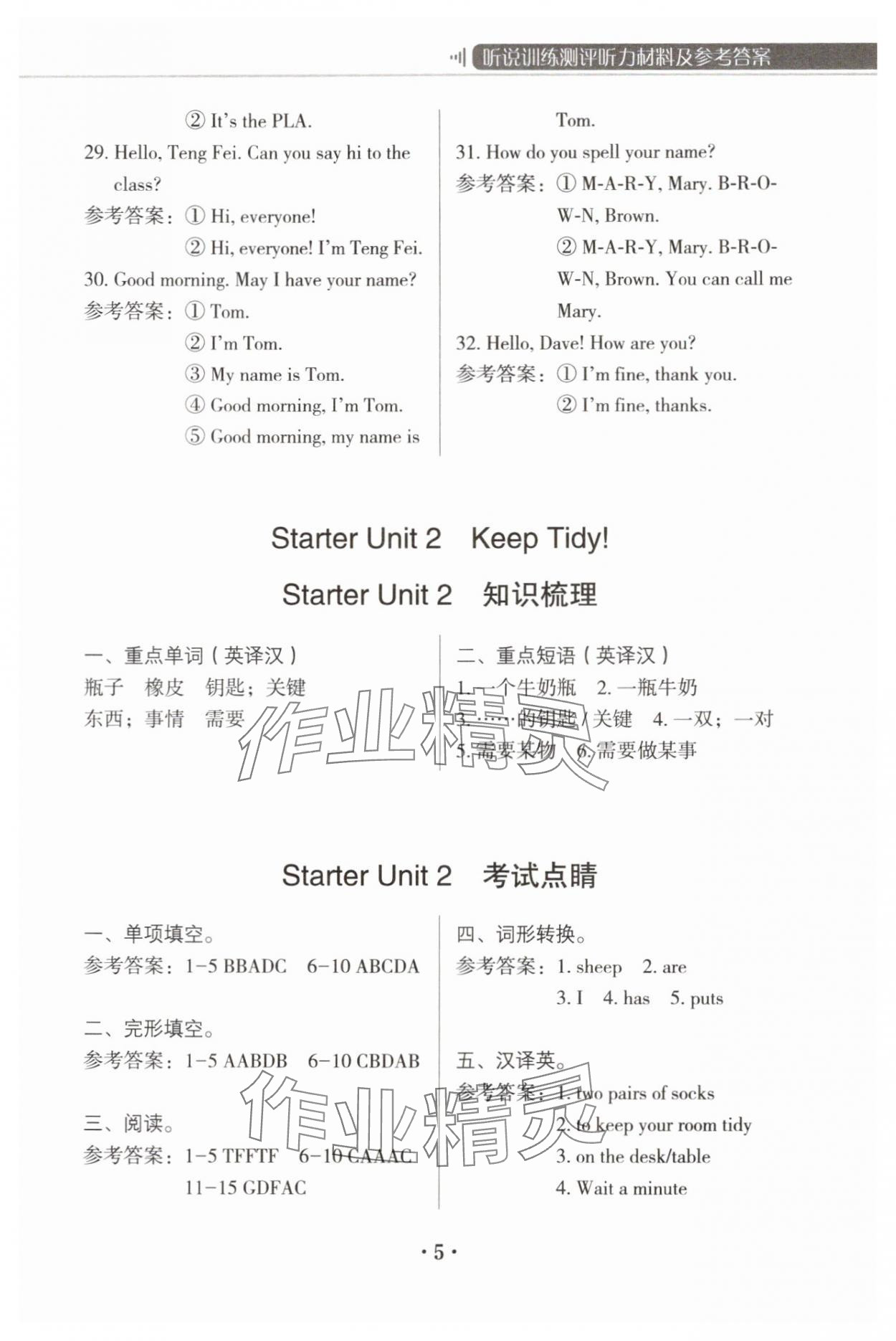 2025年云南初中英语听说训练七年级英语上册 参考答案第5页