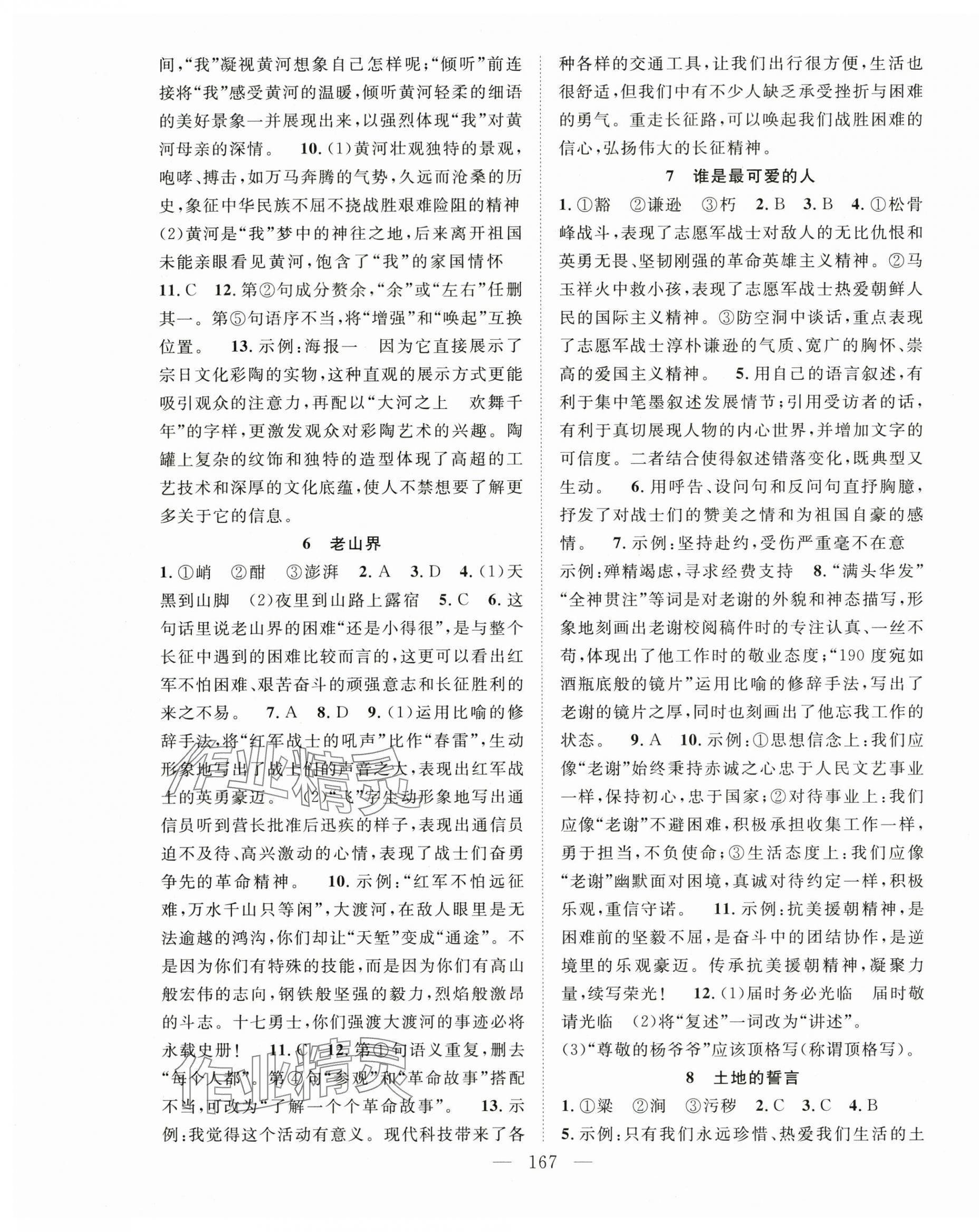 2025年名师学案七年级语文下册人教版贵州专版 第3页