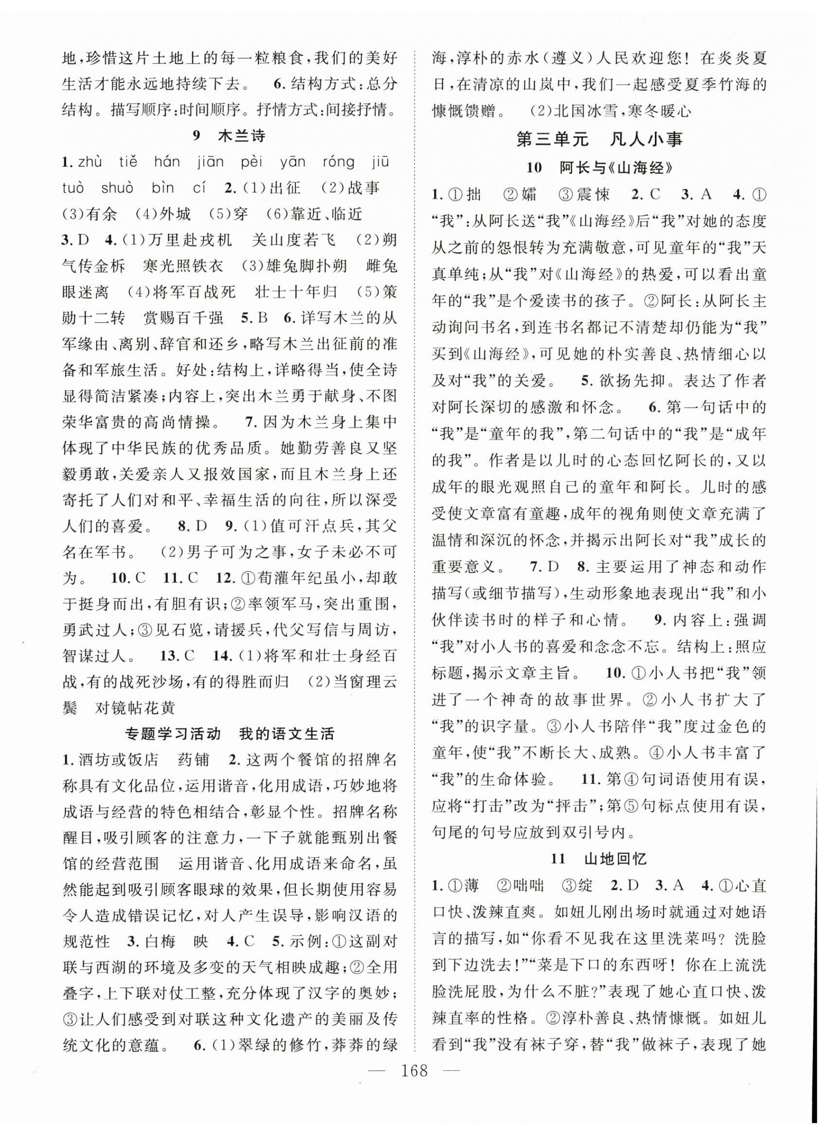 2025年名师学案七年级语文下册人教版贵州专版 第4页