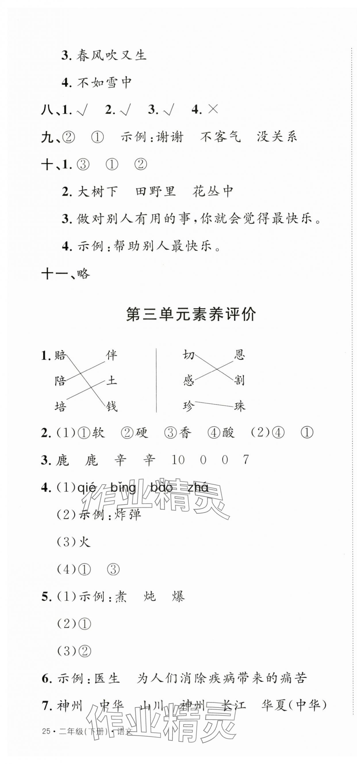 2025年創新導學卷二年級語文下冊人教版 第4頁