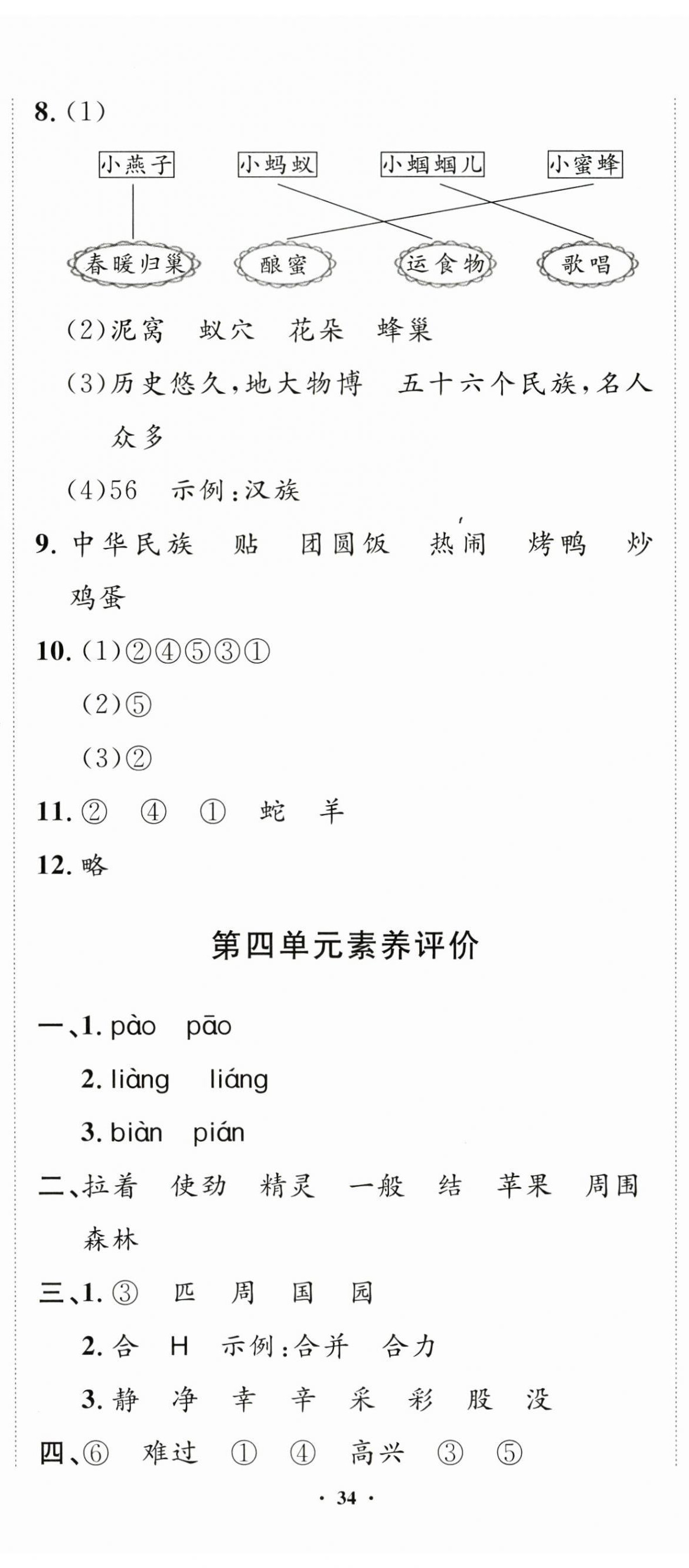 2025年創新導學卷二年級語文下冊人教版 第5頁