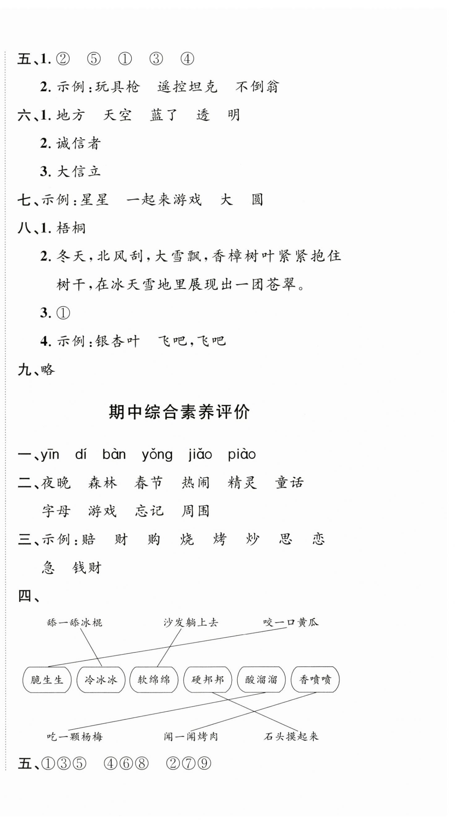 2025年創新導學卷二年級語文下冊人教版 第6頁