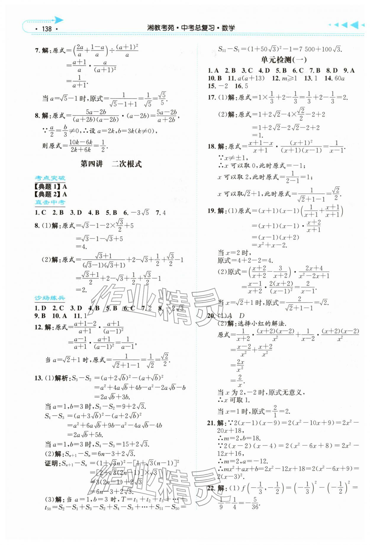2026年湘教考苑中考總復(fù)習(xí)數(shù)學(xué)婁底專版&nbsp;第2頁