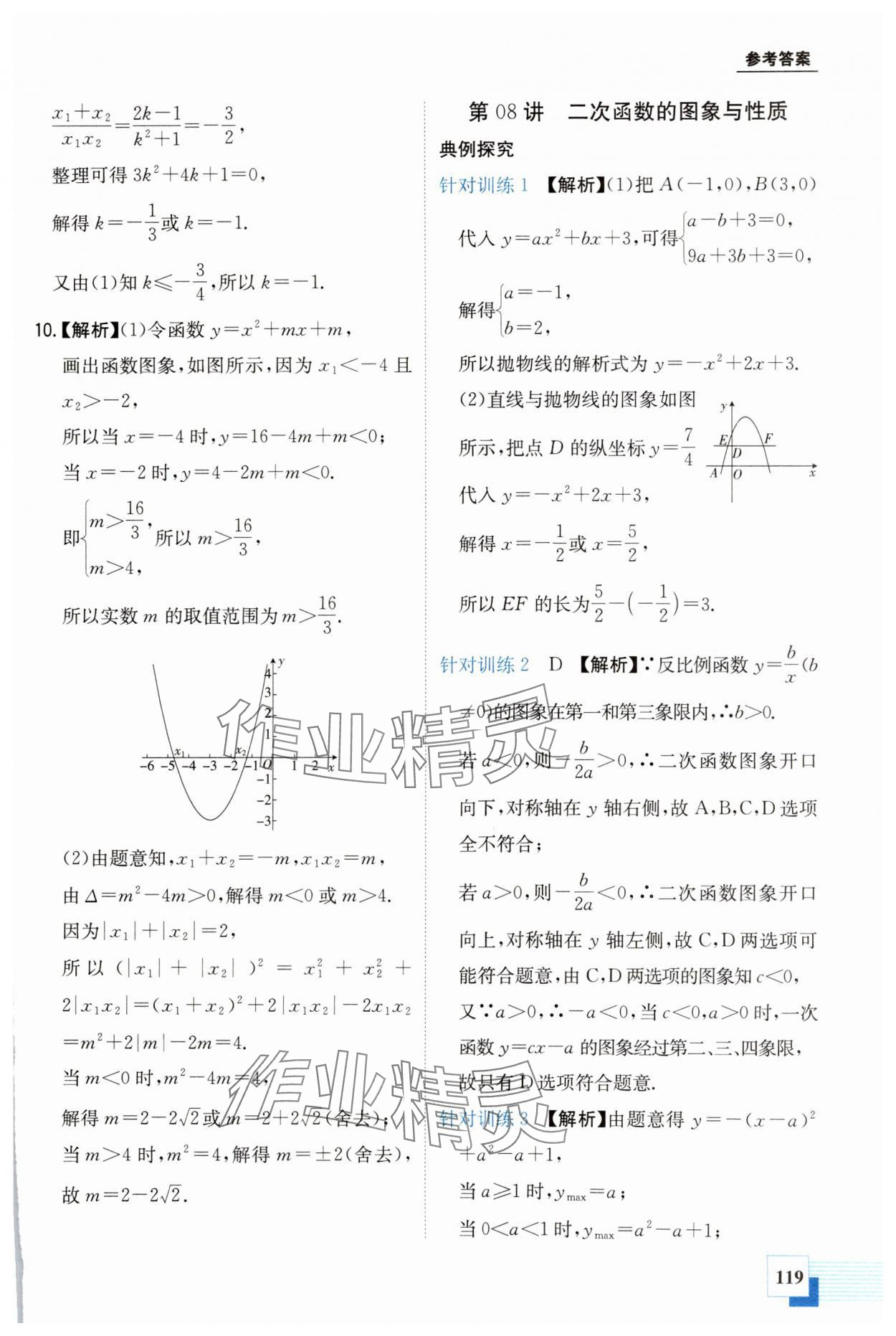 2024年金太阳教育初高中完美衔接数学&nbsp;第11页