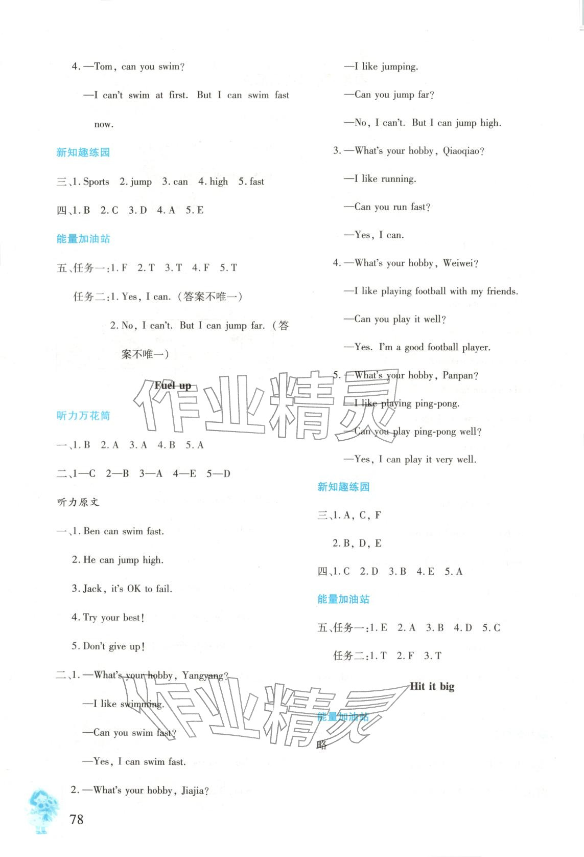 2025年同步练习册文心出版社四年级英语上册外研版 第2页