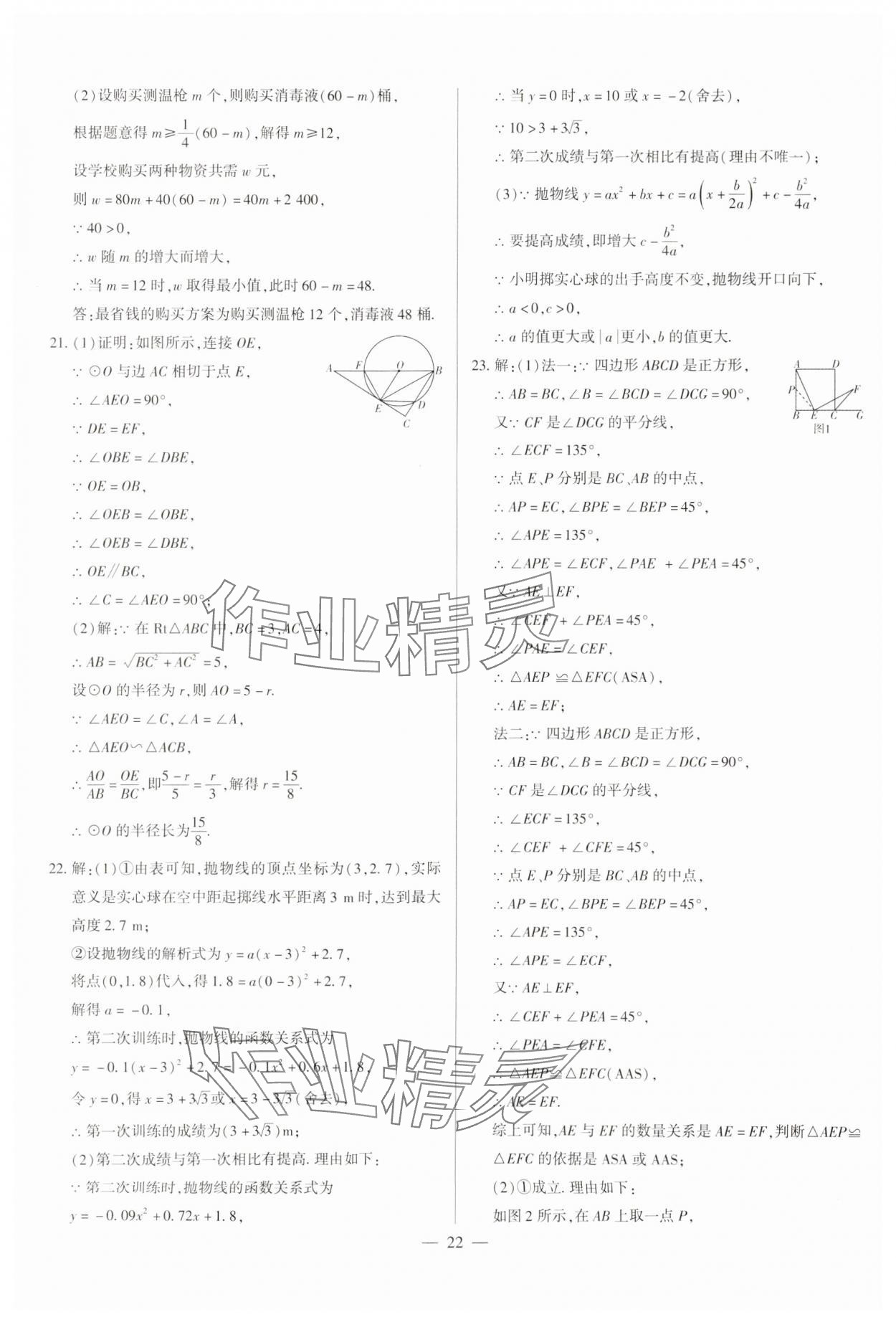 2024年中考刷題必備數學中考人教版河南專版&nbsp;參考答案第22頁