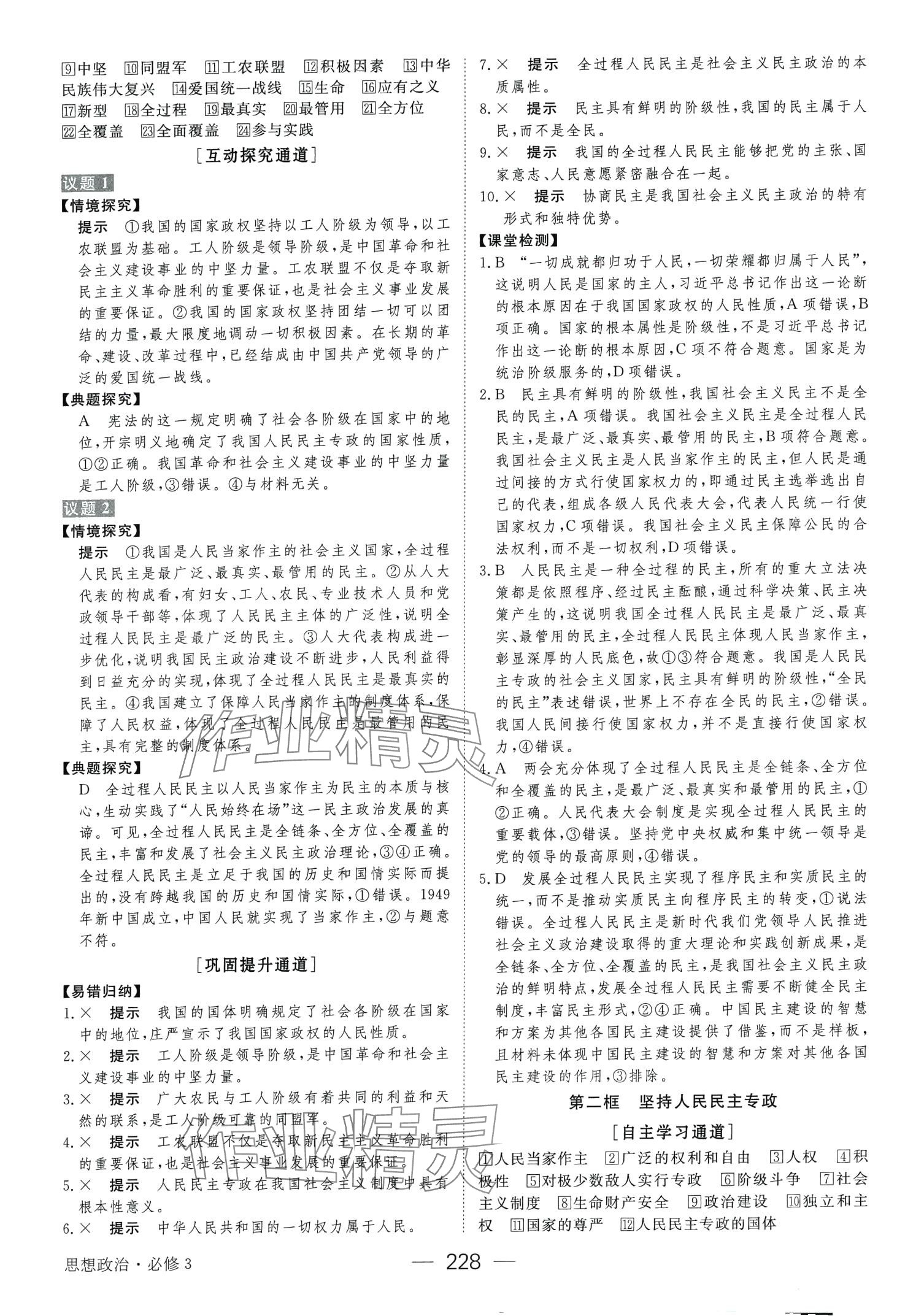 2024年綠色通道高中必修3思想政治人教版 第7頁