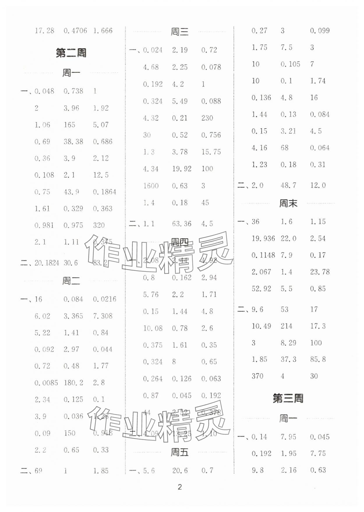 2024年通城學(xué)典計算能手五年級數(shù)學(xué)上冊青島版 參考答案第2頁