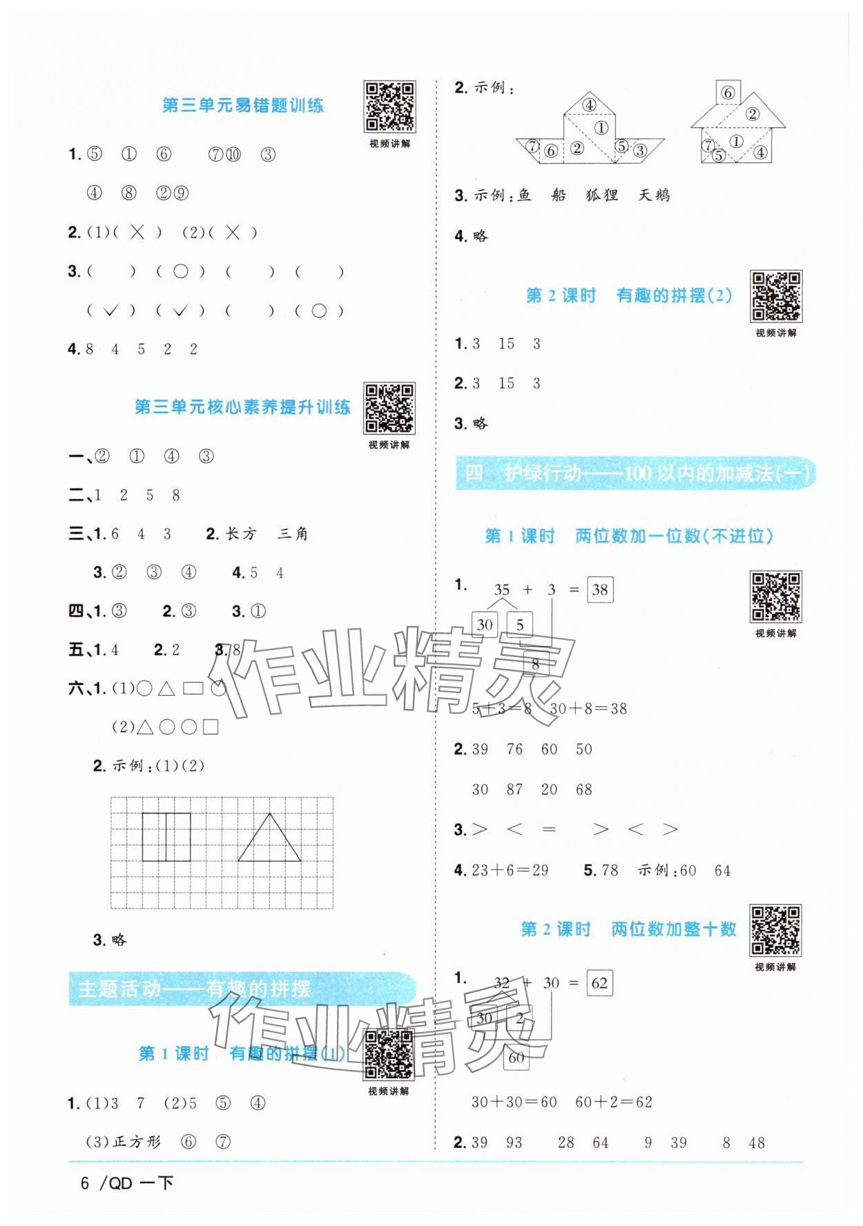 2025年陽光同學(xué)課時優(yōu)化作業(yè)一年級數(shù)學(xué)下冊青島版 第6頁
