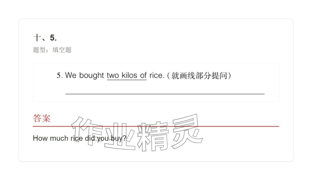 2025年學業(yè)水平評價五年級英語上冊外研版&nbsp;參考答案第93頁