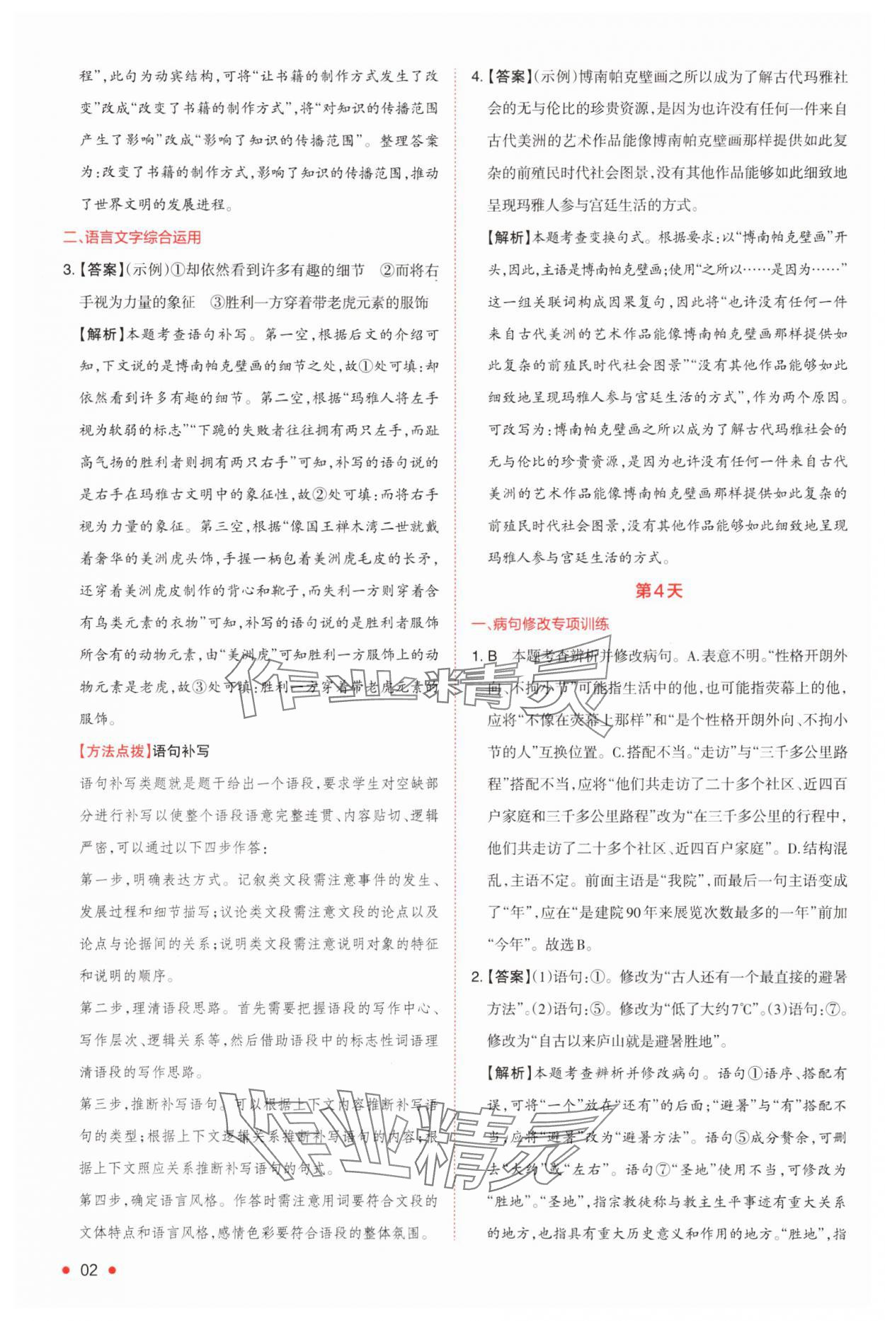 2025年一本预备新高一语文 第2页