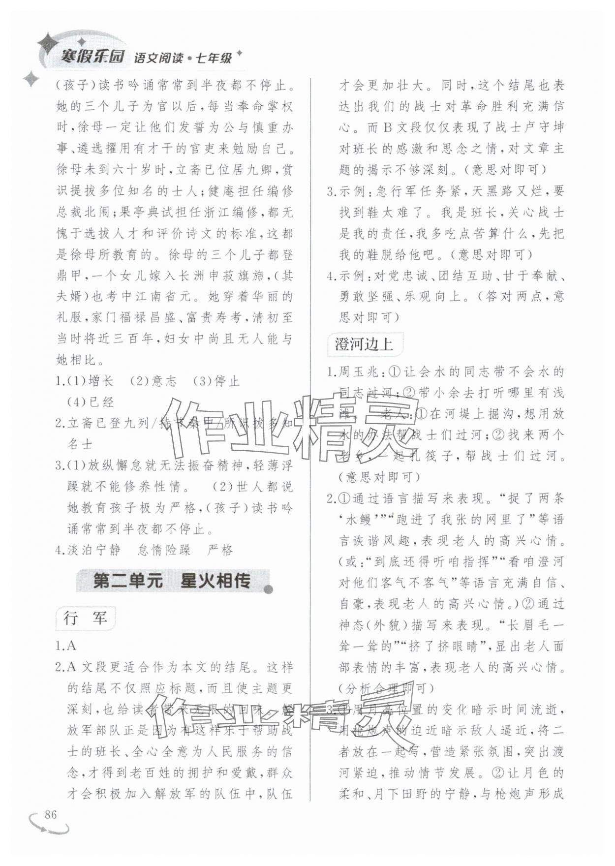 2025年寒假樂園遼寧師范大學出版社七年級語文閱讀 參考答案第3頁