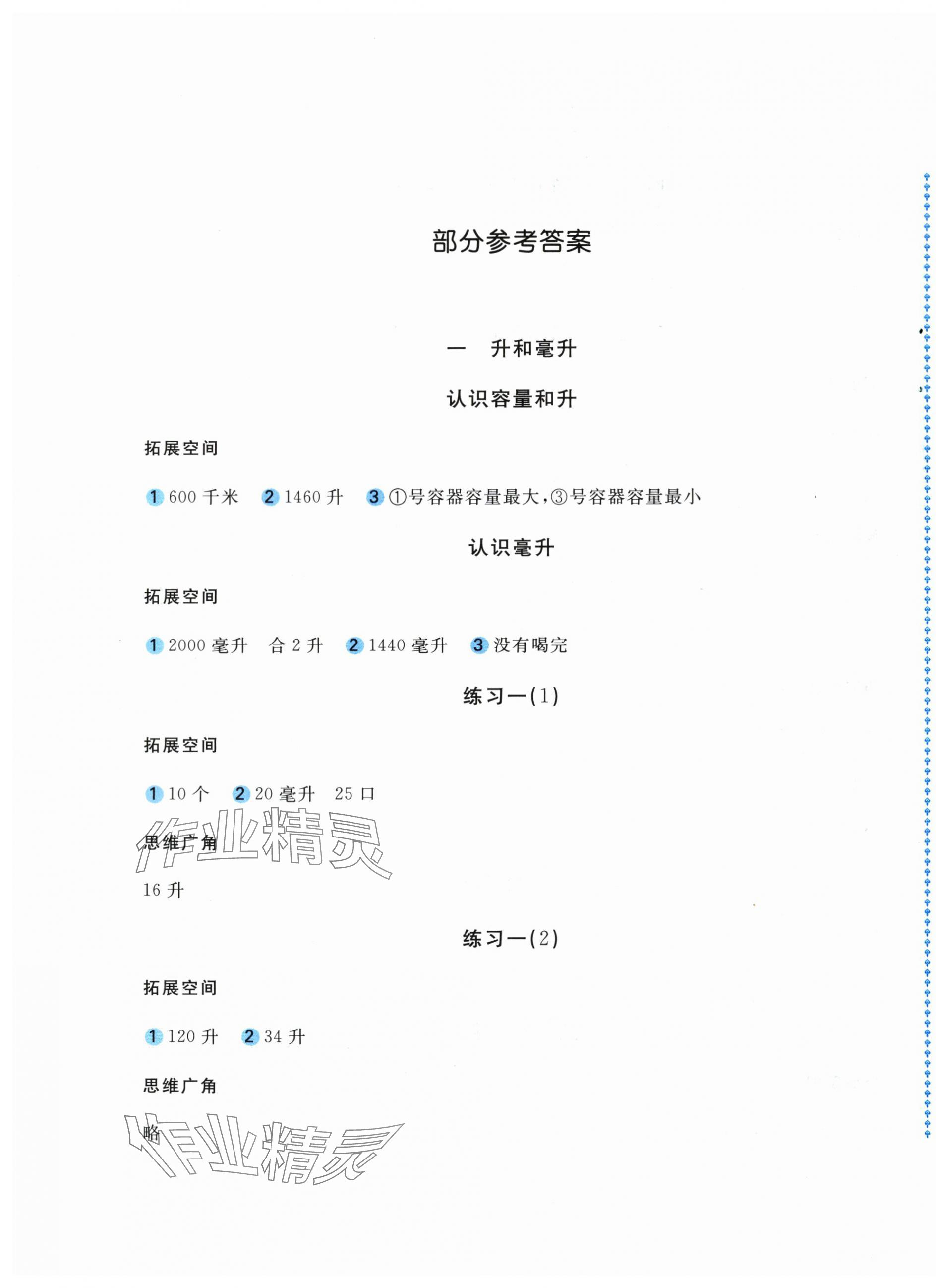 2024年新編基礎(chǔ)訓(xùn)練四年級(jí)數(shù)學(xué)上冊(cè)蘇教版 第1頁(yè)