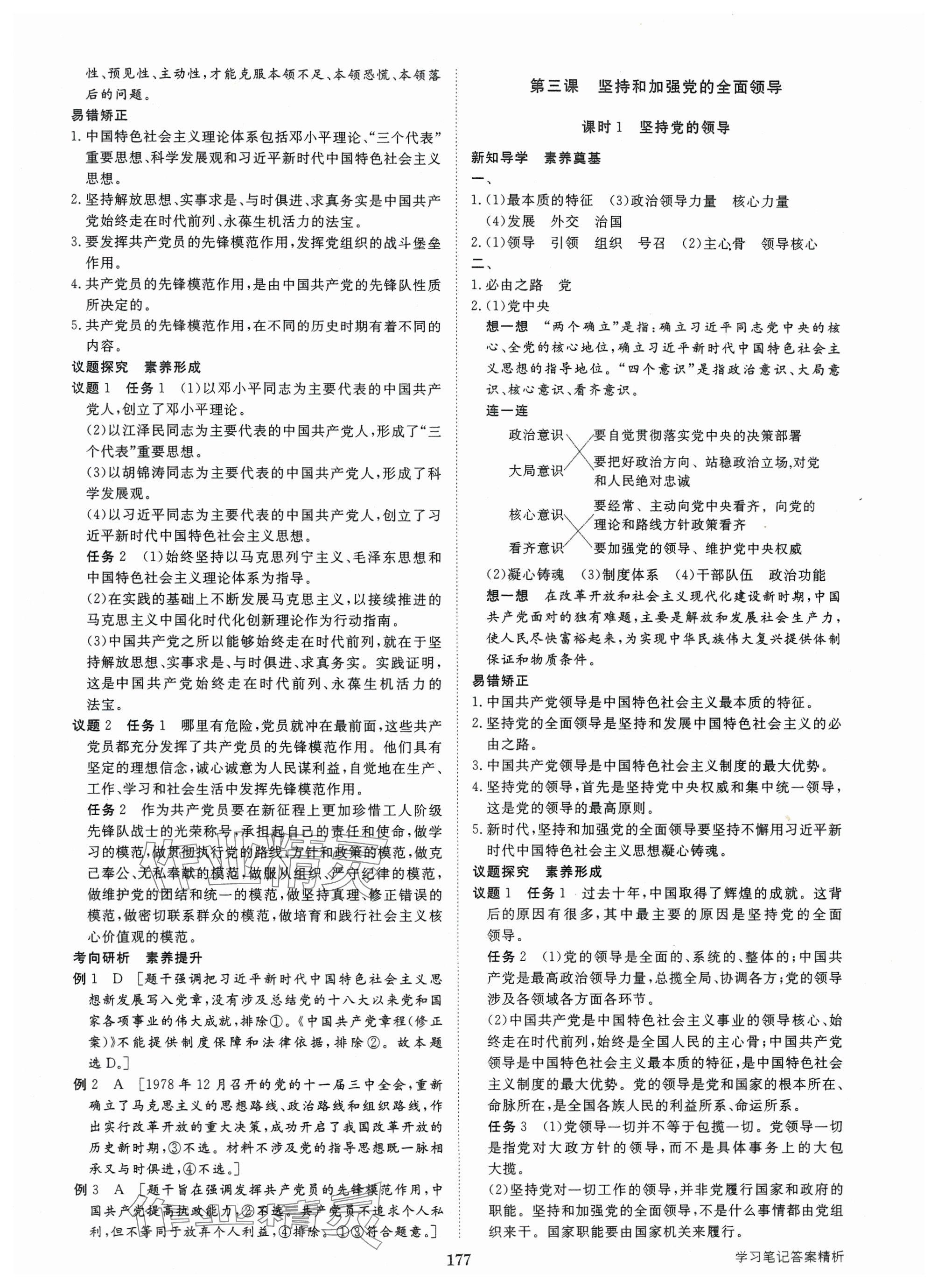 2025年步步高學習筆記高中道德與法治必修3人教版 參考答案第4頁