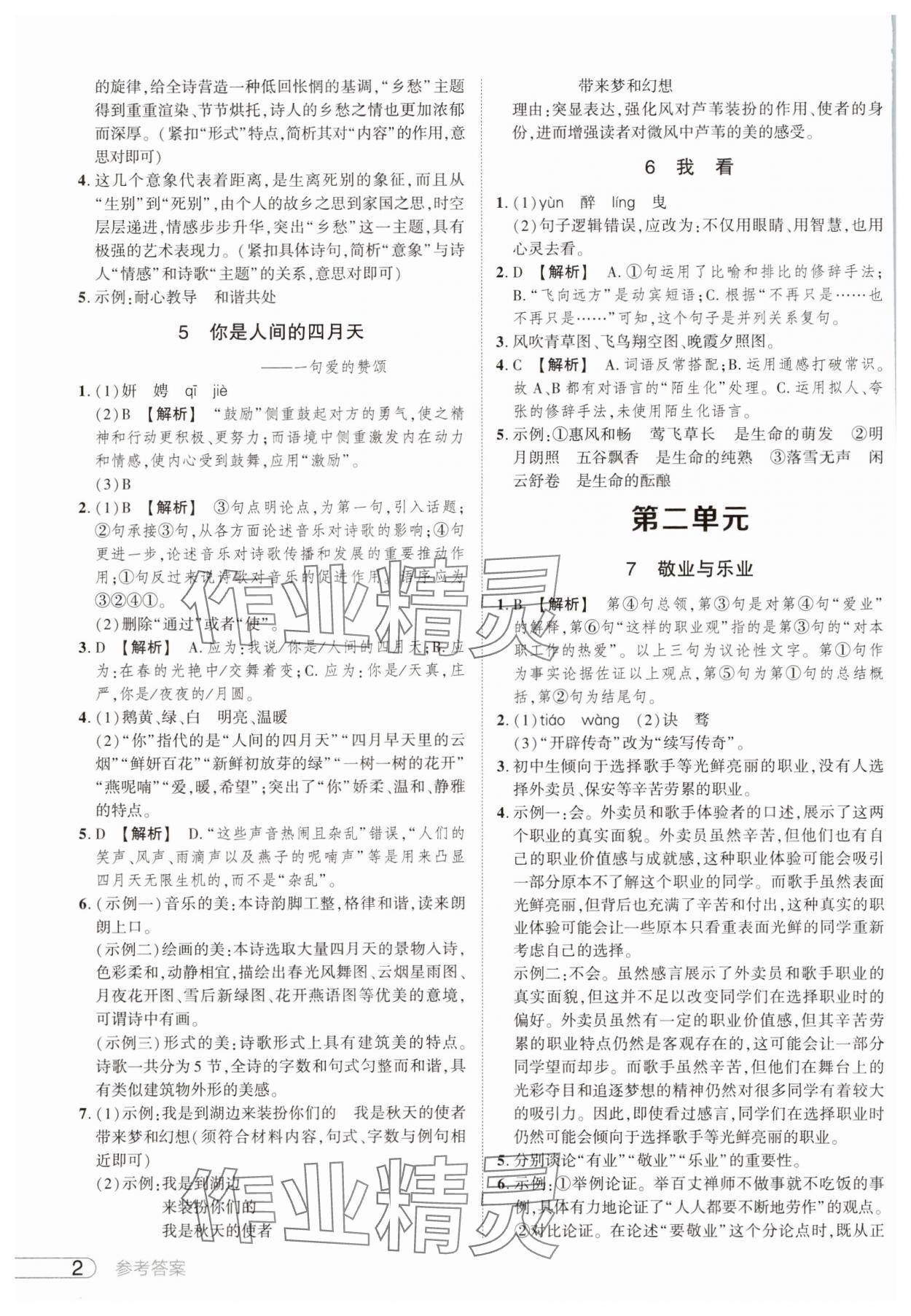 2025年鼎成中考活页好题九年级语文人教版河南专版 参考答案第2页
