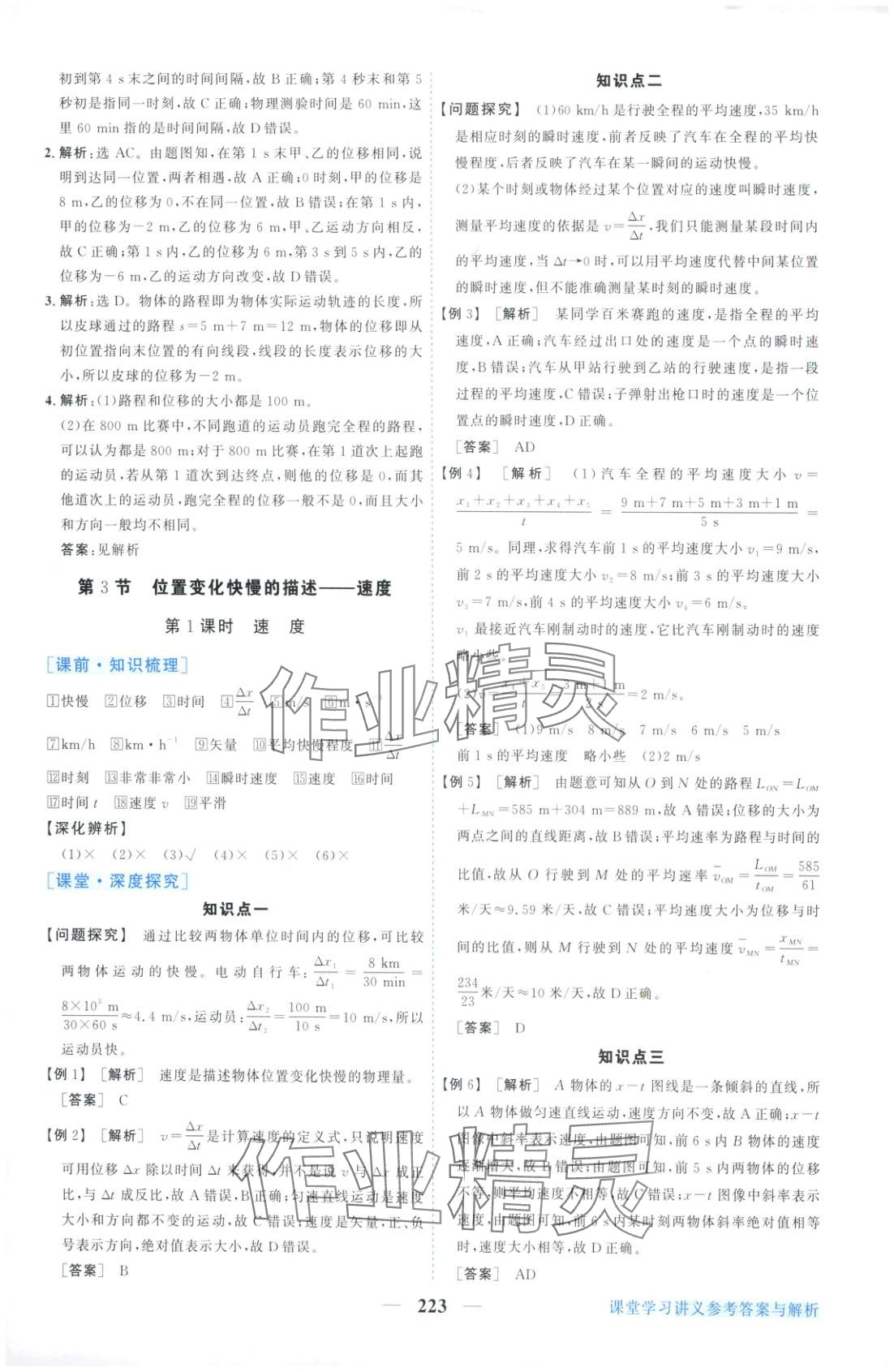2025年新坐標同步練習高中物理必修第一冊人教版青海專版&nbsp;第3頁