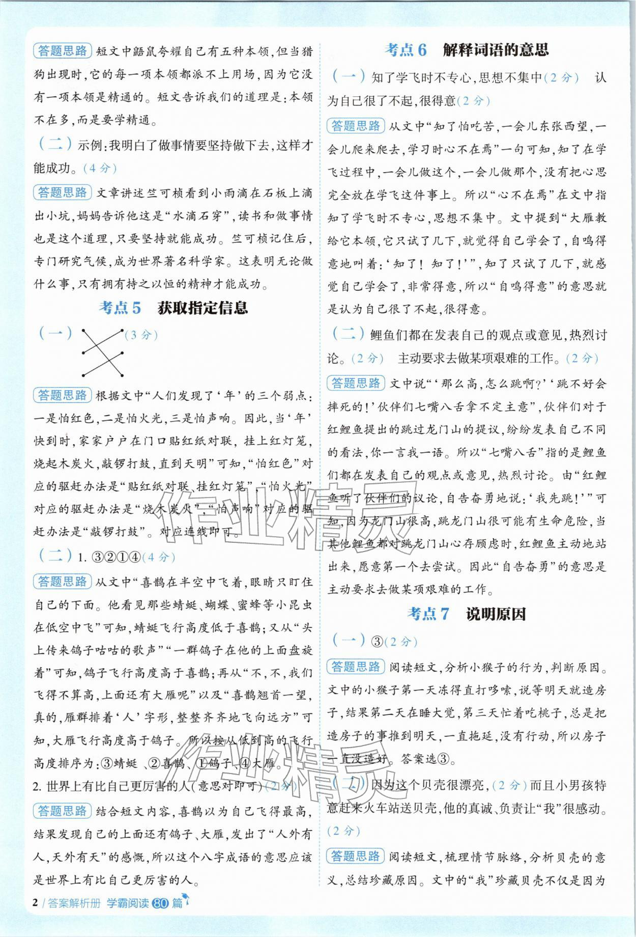 2026年5星阅读语文80篇二年级&nbsp;第2页