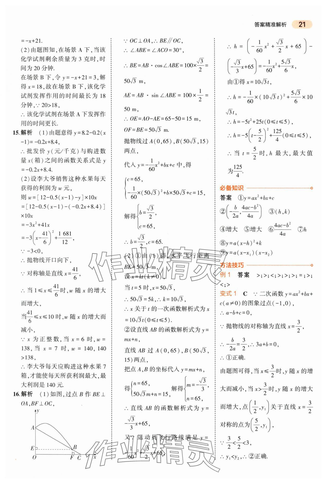 2024年5年中考3年模擬中考數(shù)學(xué)山東專用 第21頁