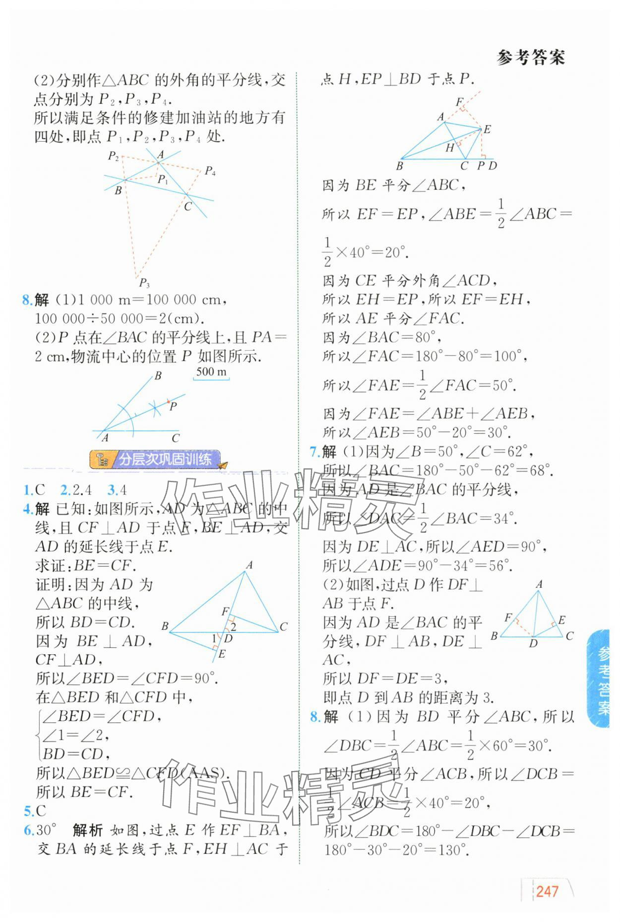 2024年教材解讀八年級(jí)數(shù)學(xué)上冊(cè)人教版 參考答案第9頁