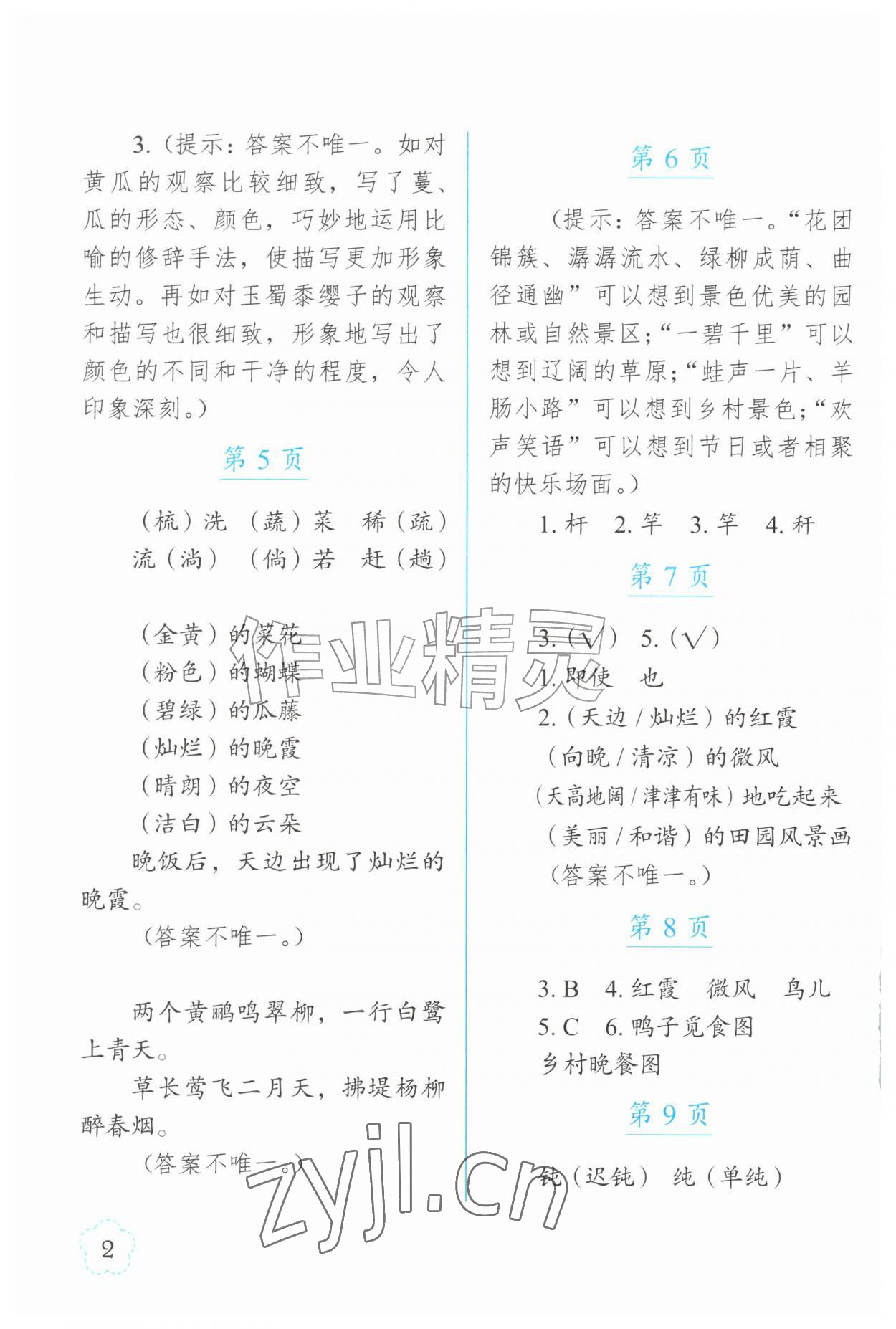 2026年语文暑假作业四年级长春出版社&nbsp;第2页