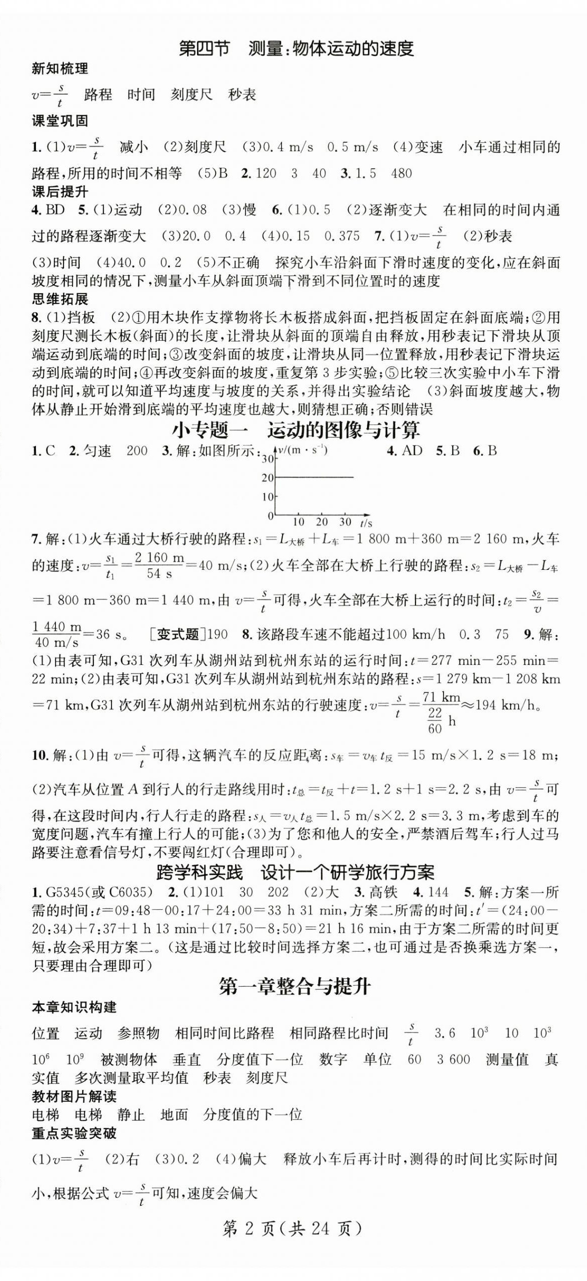 2024年名师测控八年级物理上册沪科版贵州专版 第2页