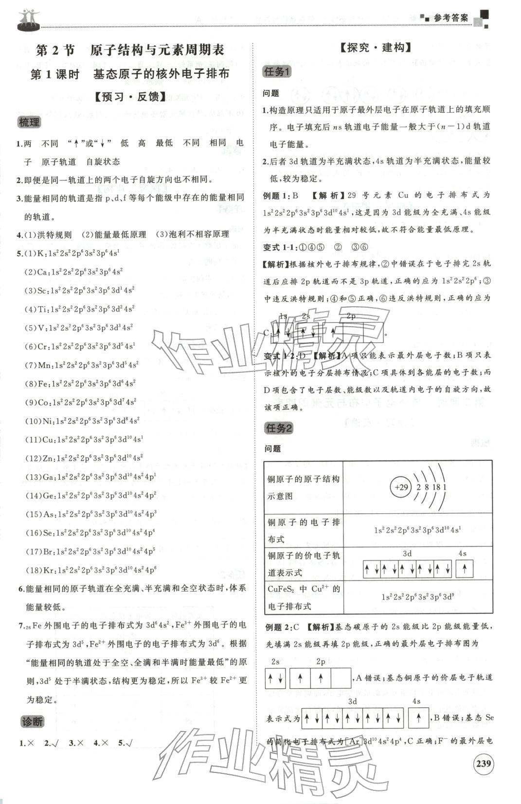 2025年同步練習冊山東友誼出版社高中化學選擇性必修第二冊魯科版A&nbsp;第3頁