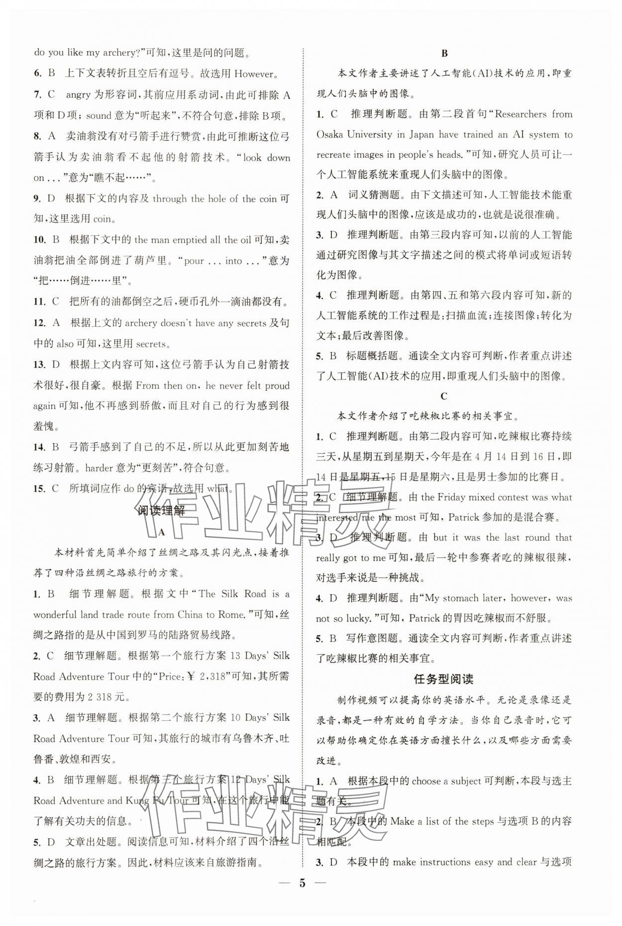 2024年通城學(xué)典組合訓(xùn)練八年級(jí)英語(yǔ)下冊(cè)人教版浙江專版 參考答案第5頁(yè)