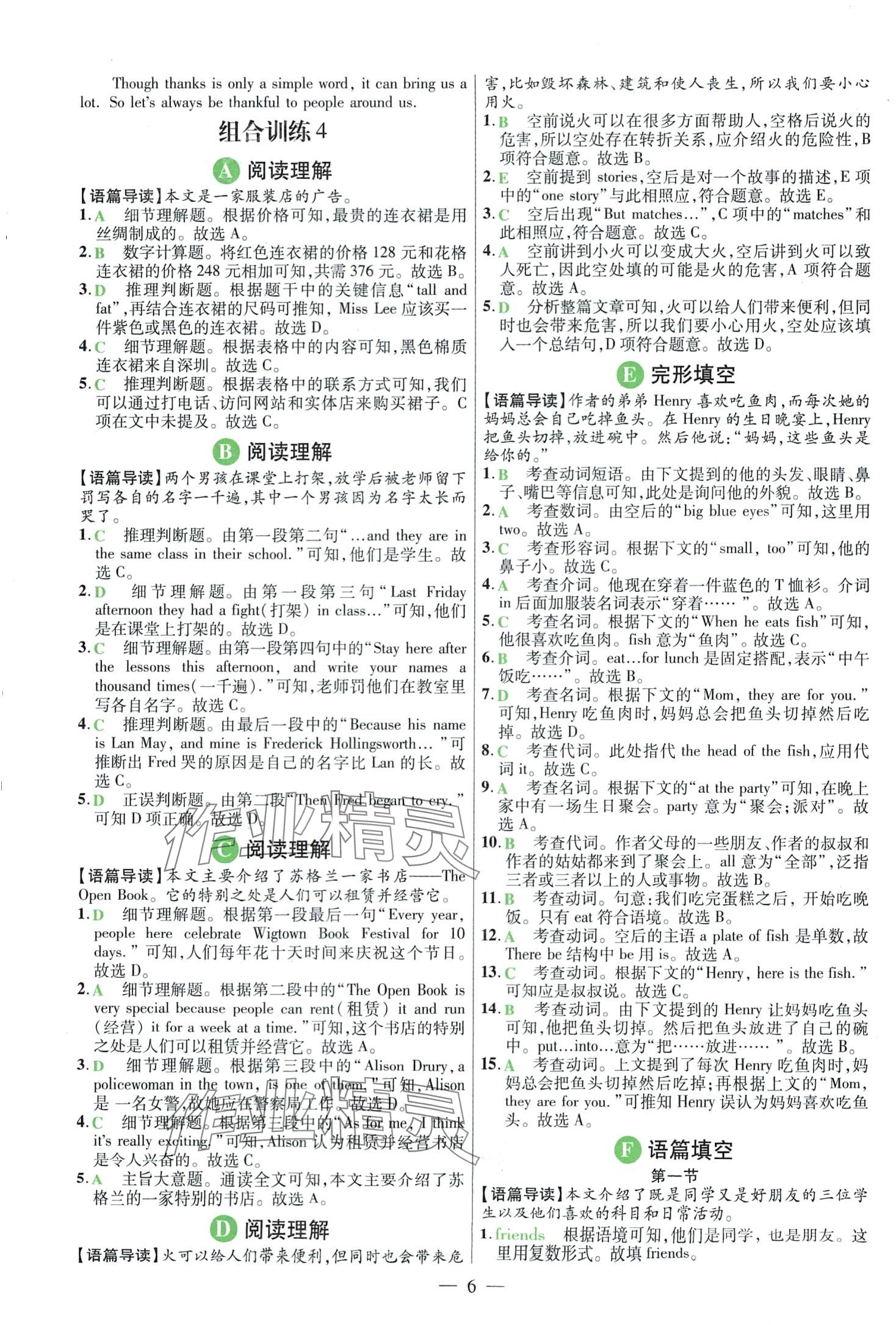 2024年英語閱讀高分必奪七年級(jí) 第6頁