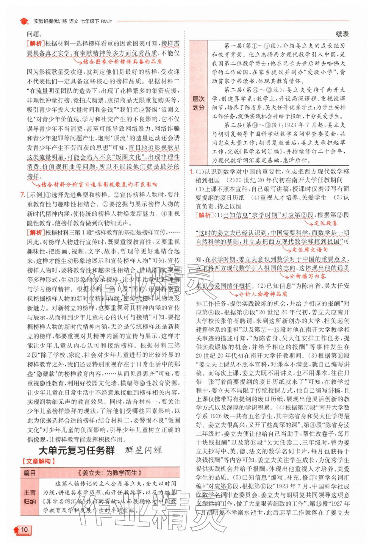 2026年实验班提优训练七年级语文下册人教版江苏专版&nbsp;第10页