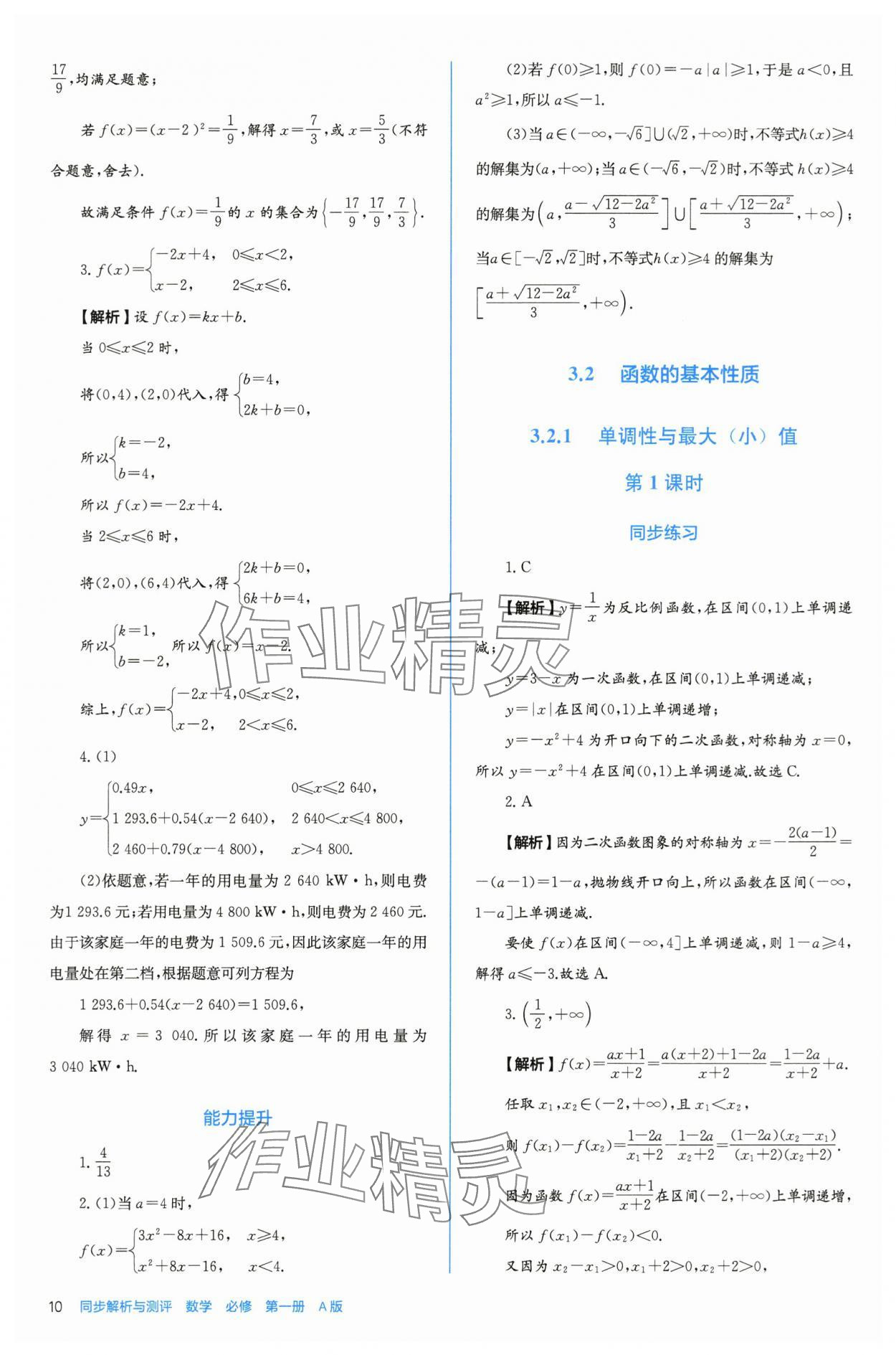 2025年人教金学典同步练习册同步解析与测评高中数学必修第一册人教版A版 参考答案第10页