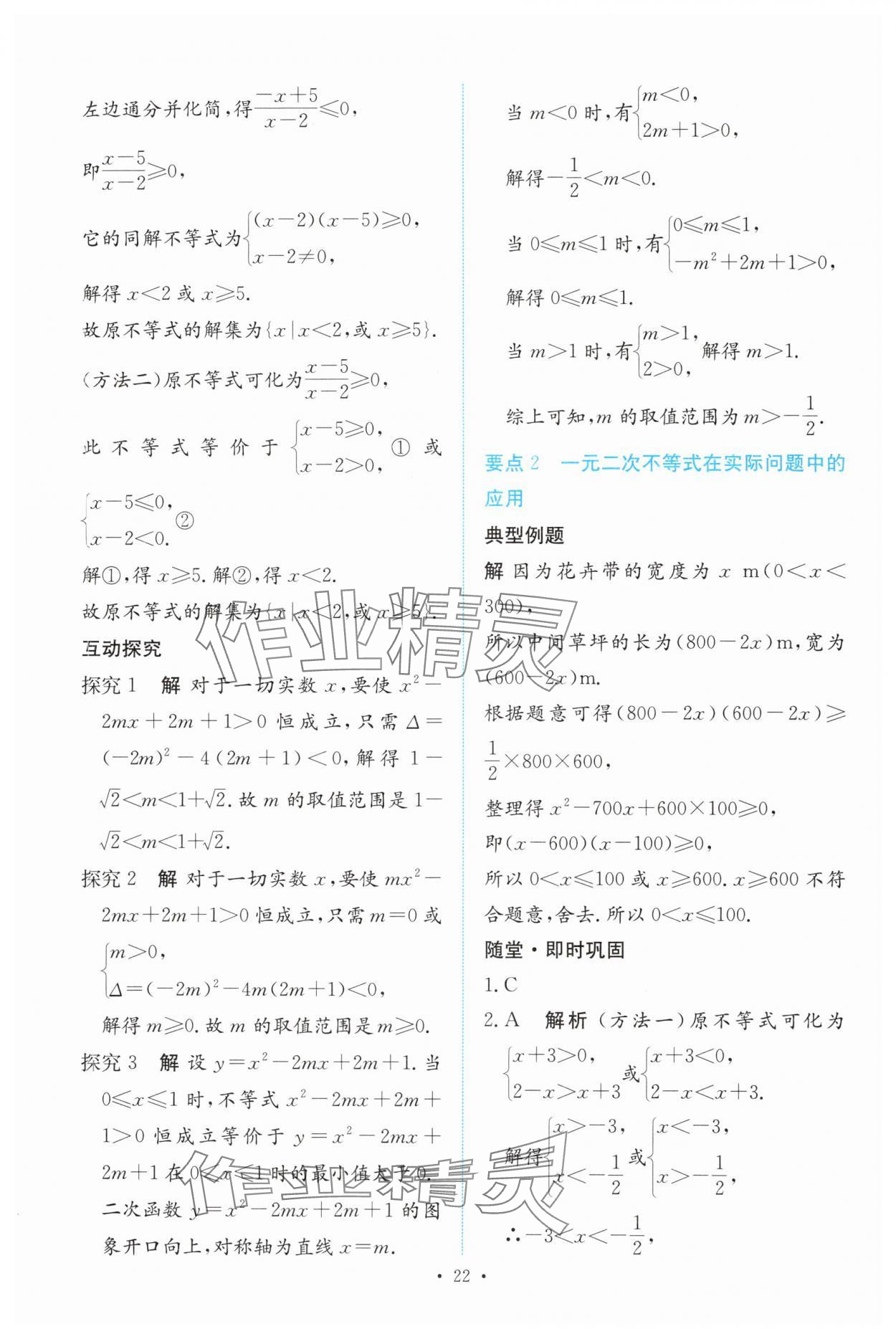 2024年能力培養(yǎng)與測(cè)試高中數(shù)學(xué)必修第一冊(cè)人教版 參考答案第21頁(yè)