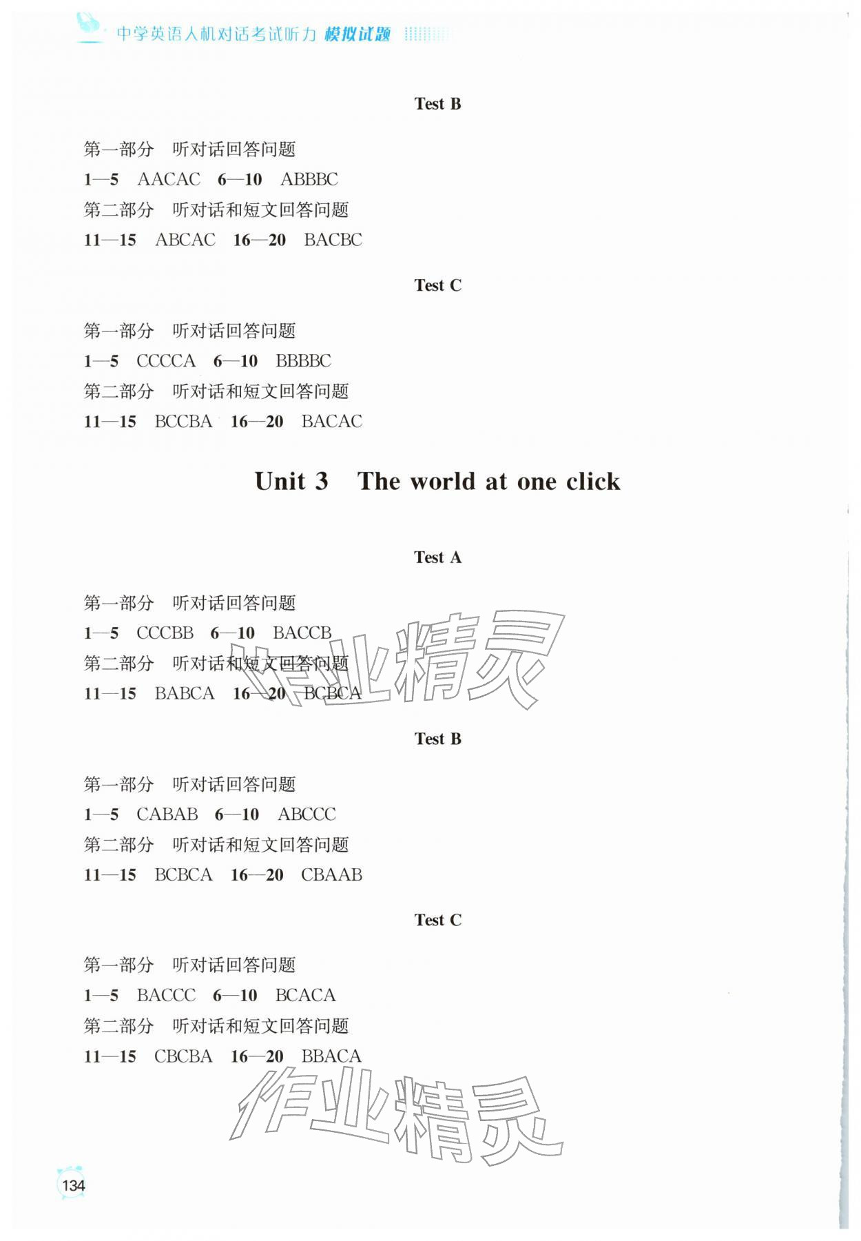 2026年人机对话考试听力模拟试题八年级英语下册译林版&nbsp;第2页