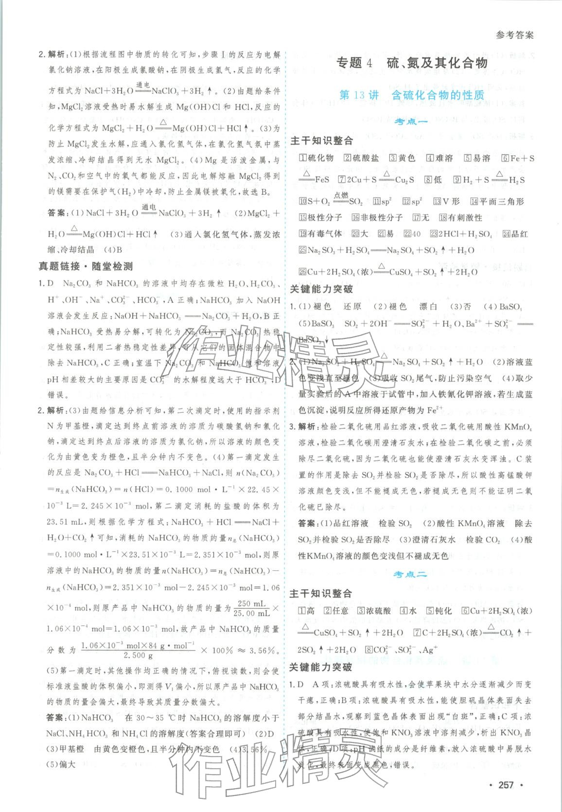 2025年高考一线大一轮复习学案化学 第13页